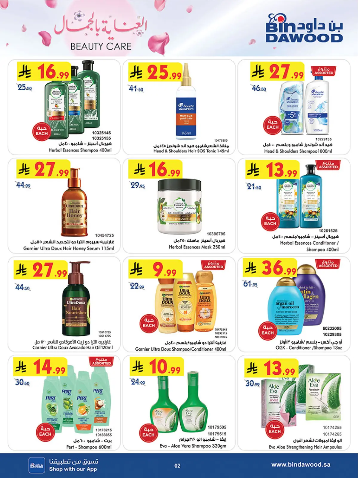 Bin Dawood Saudi Arabia Offers from 26 February to 24 March 2026 Beauty Care Offers - Page 2