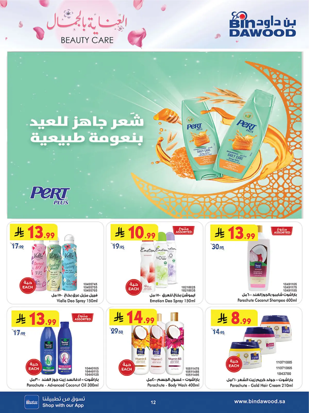 Bin Dawood Saudi Arabia Offers from 26 February to 24 March 2026 Beauty Care Offers - Page 12