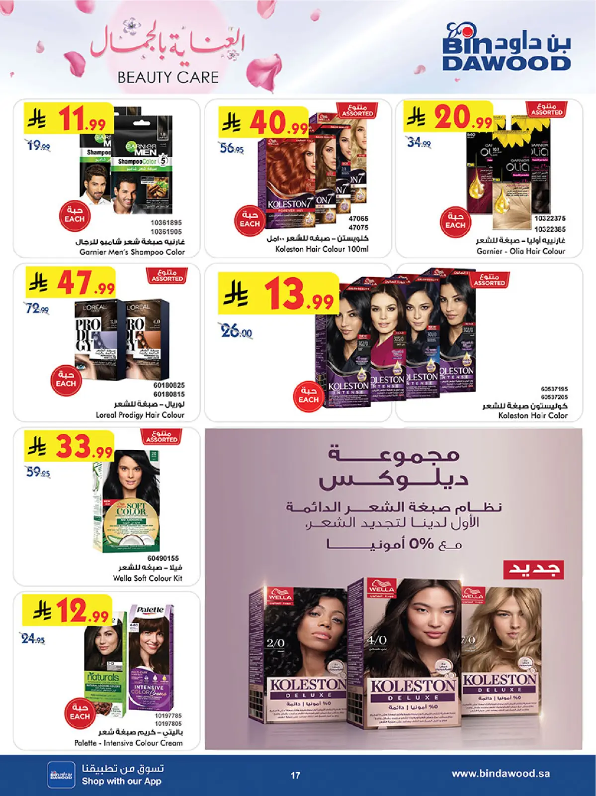 Bin Dawood Saudi Arabia Offers from 26 February to 24 March 2026 Beauty Care Offers - Page 17