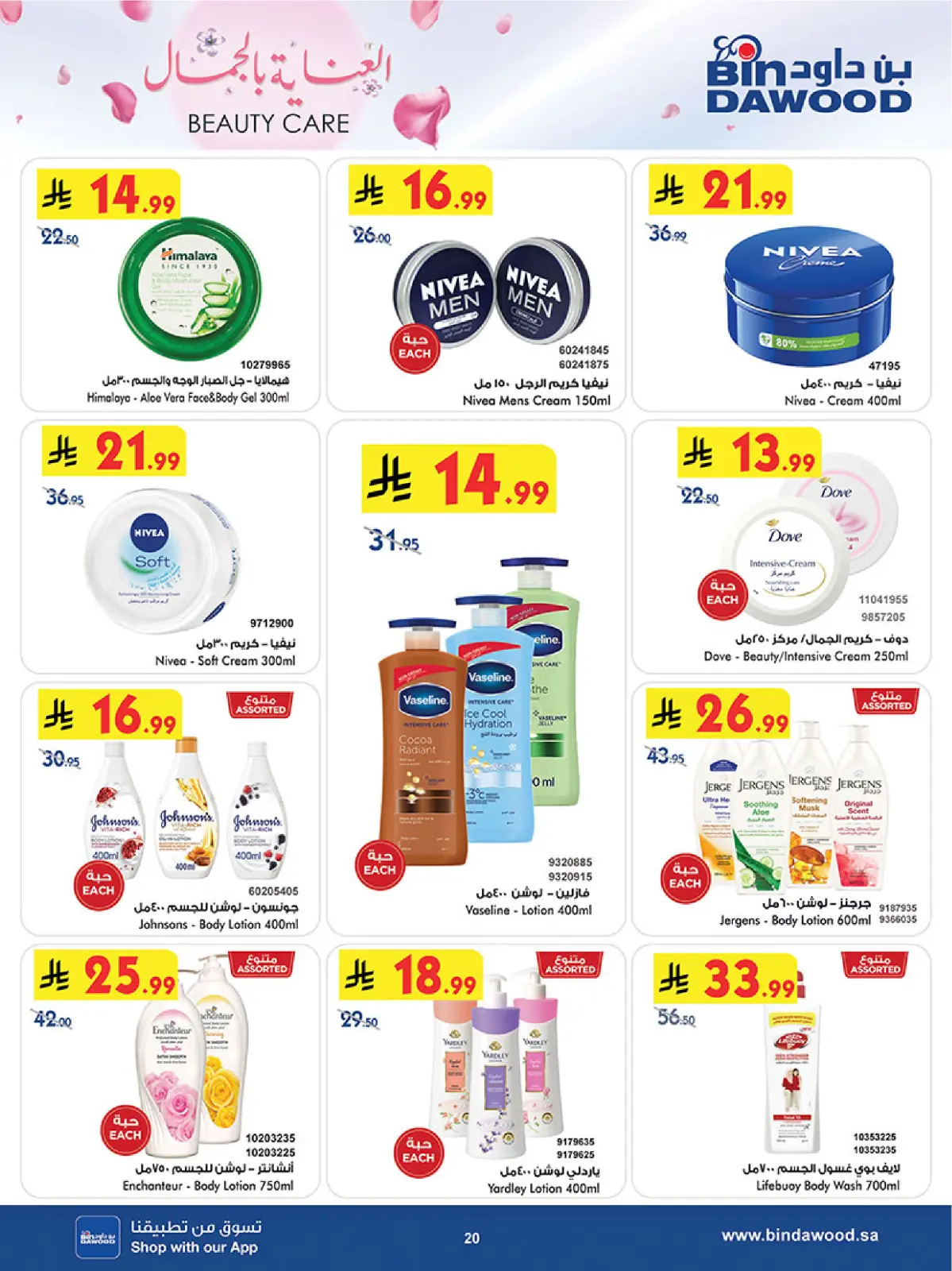 Bin Dawood Saudi Arabia Offers from 26 February to 24 March 2026 Beauty Care Offers - Page 20
