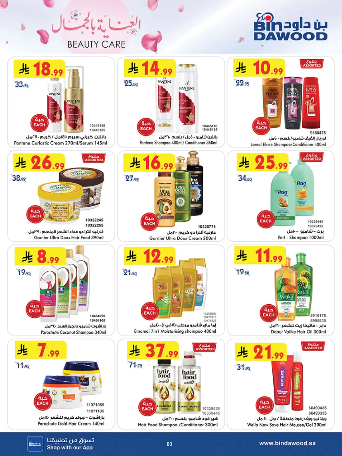 Bin Dawood Saudi Arabia Offers from 26 February to 24 March 2026 Beauty Care Offers - Page 3