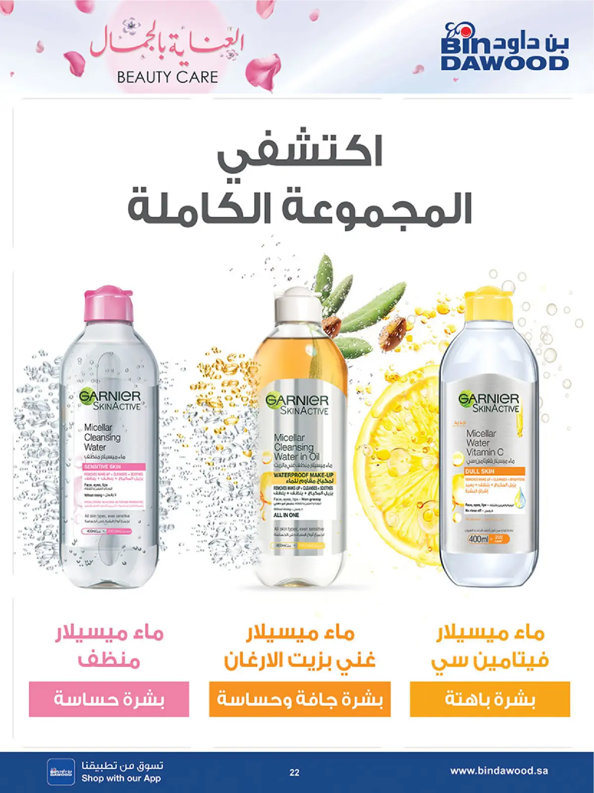 Bin Dawood Saudi Arabia Offers from 26 February to 24 March 2026 Beauty Care Offers - Page 22