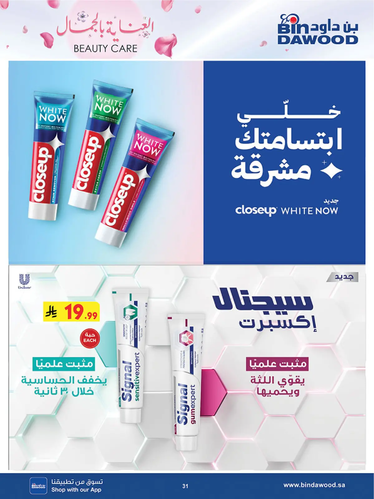 Bin Dawood Saudi Arabia Offers from 26 February to 24 March 2026 Beauty Care Offers - Page 31