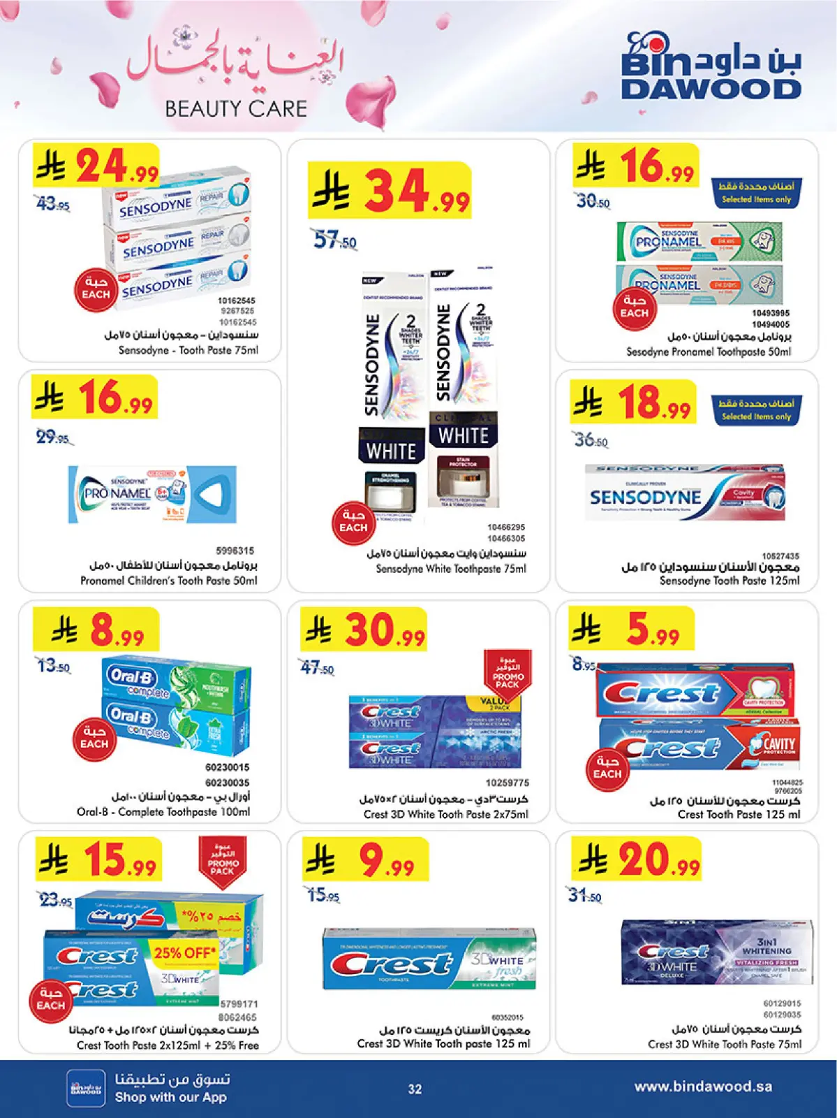 Bin Dawood Saudi Arabia Offers from 26 February to 24 March 2026 Beauty Care Offers - Page 32