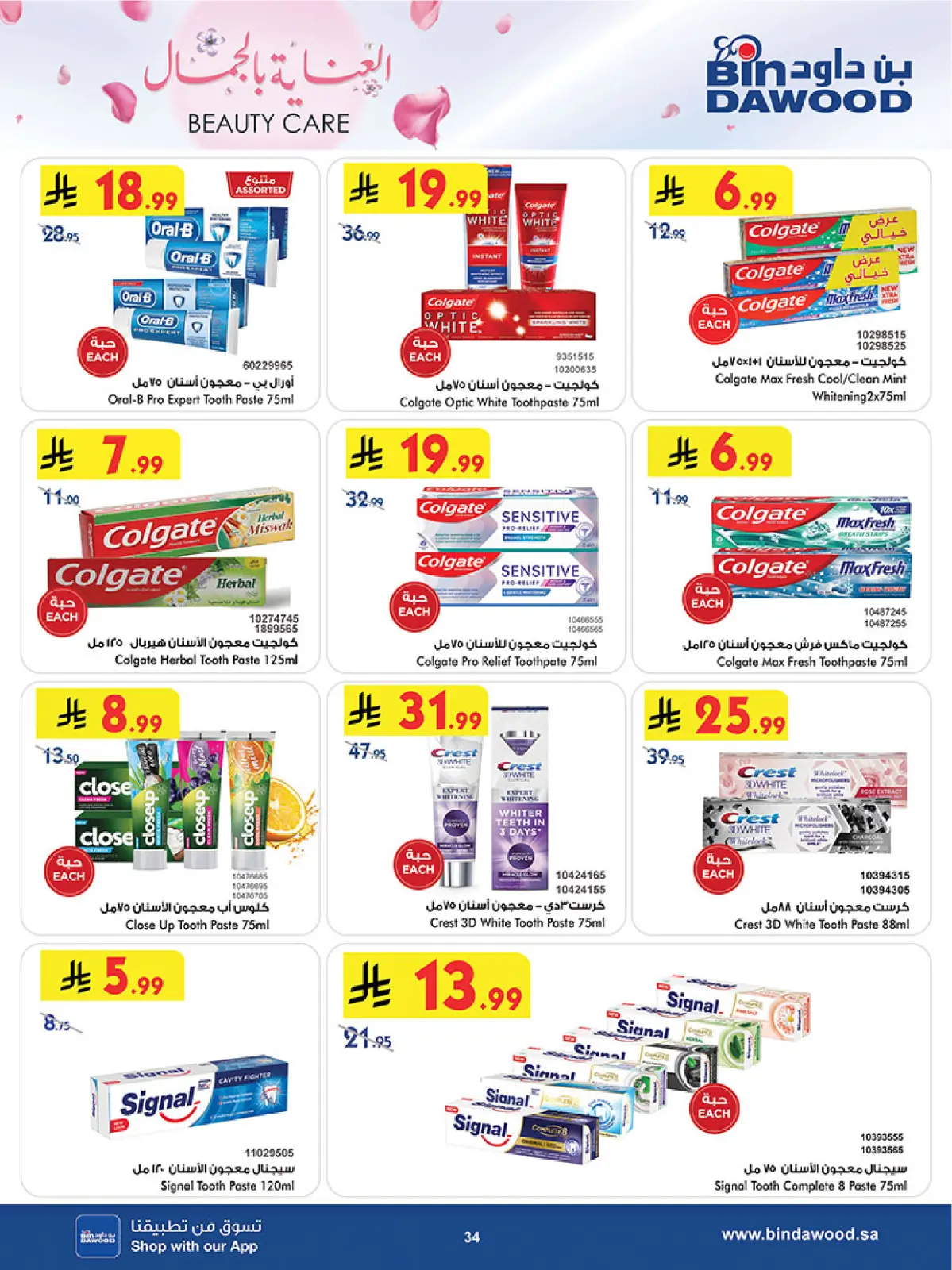 Bin Dawood Saudi Arabia Offers from 26 February to 24 March 2026 Beauty Care Offers - Page 34