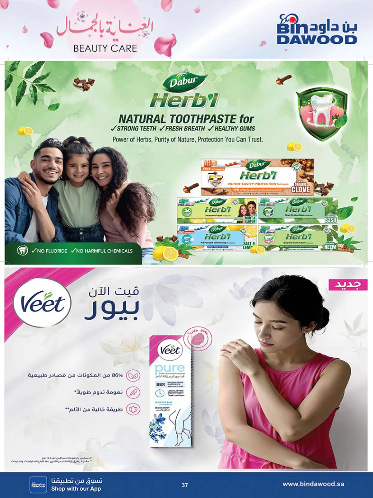 Bin Dawood Saudi Arabia Offers from 26 February to 24 March 2026 Beauty Care Offers - Page 37