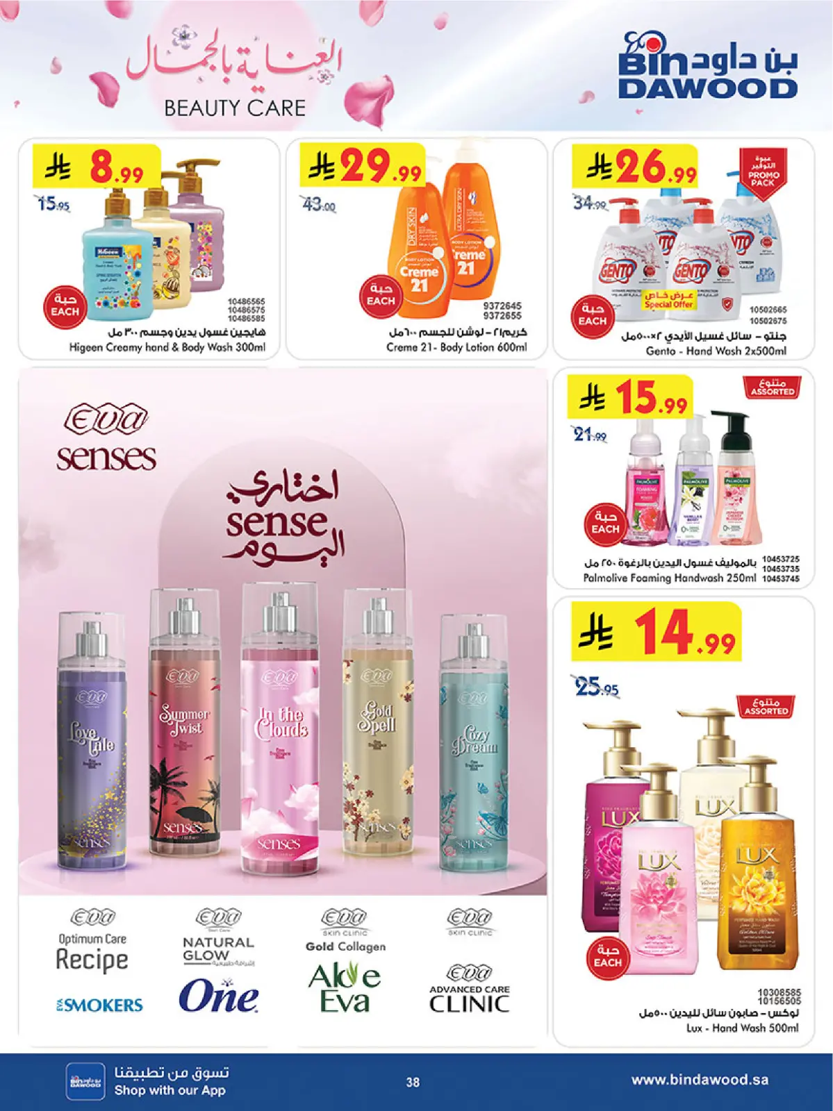Bin Dawood Saudi Arabia Offers from 26 February to 24 March 2026 Beauty Care Offers - Page 38