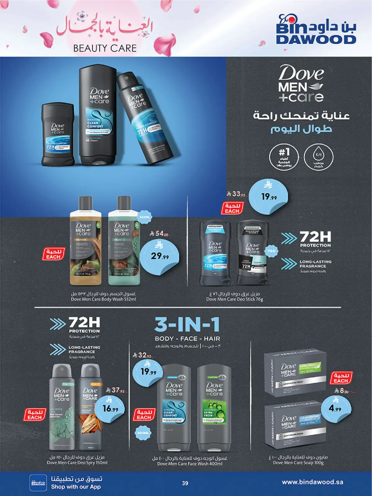 Bin Dawood Saudi Arabia Offers from 26 February to 24 March 2026 Beauty Care Offers - Page 39