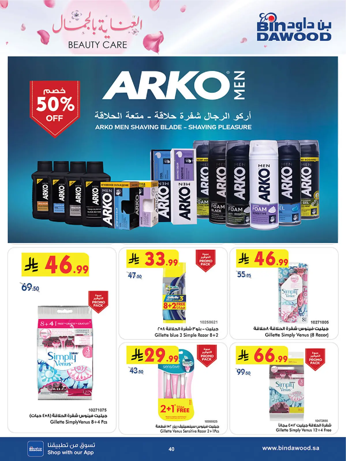 Bin Dawood Saudi Arabia Offers from 26 February to 24 March 2026 Beauty Care Offers - Page 40