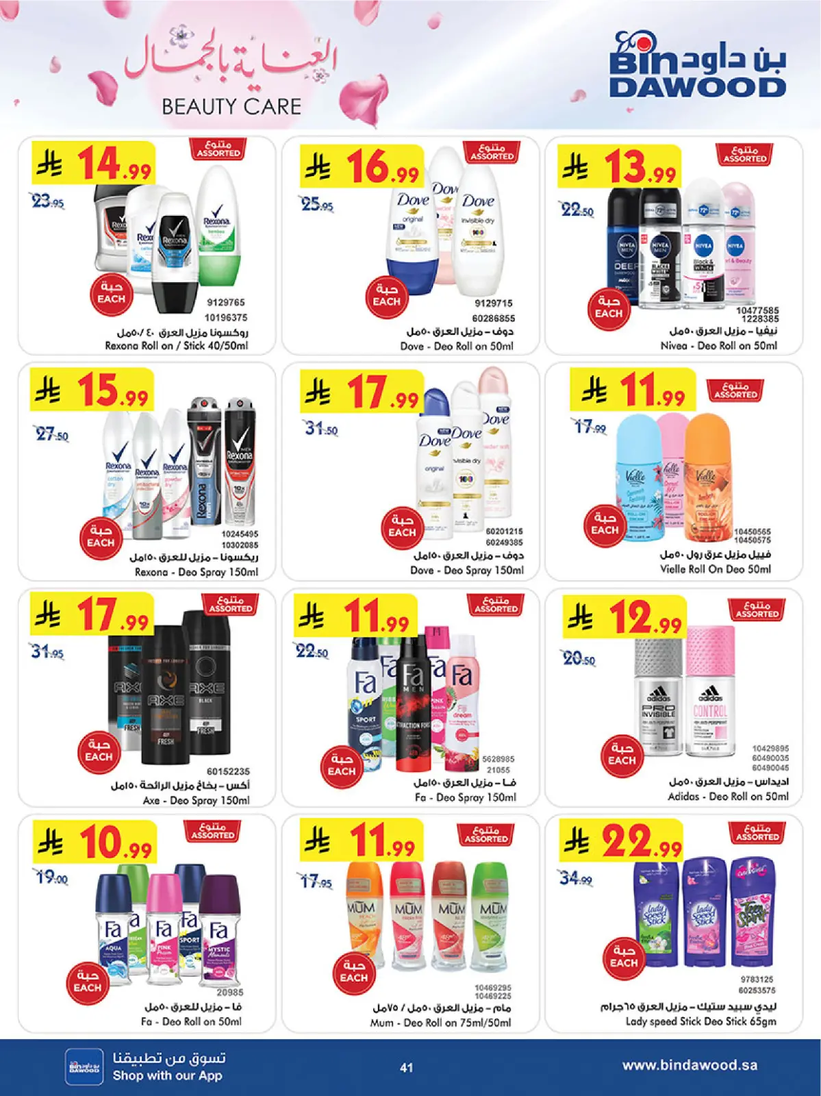 Bin Dawood Saudi Arabia Offers from 26 February to 24 March 2026 Beauty Care Offers - Page 41