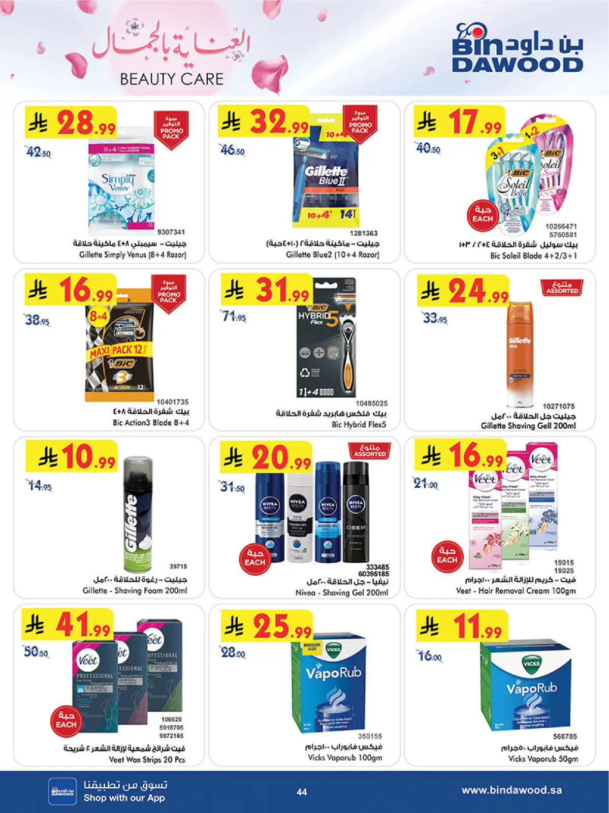 Bin Dawood Saudi Arabia Offers from 26 February to 24 March 2026 Beauty Care Offers - Page 44