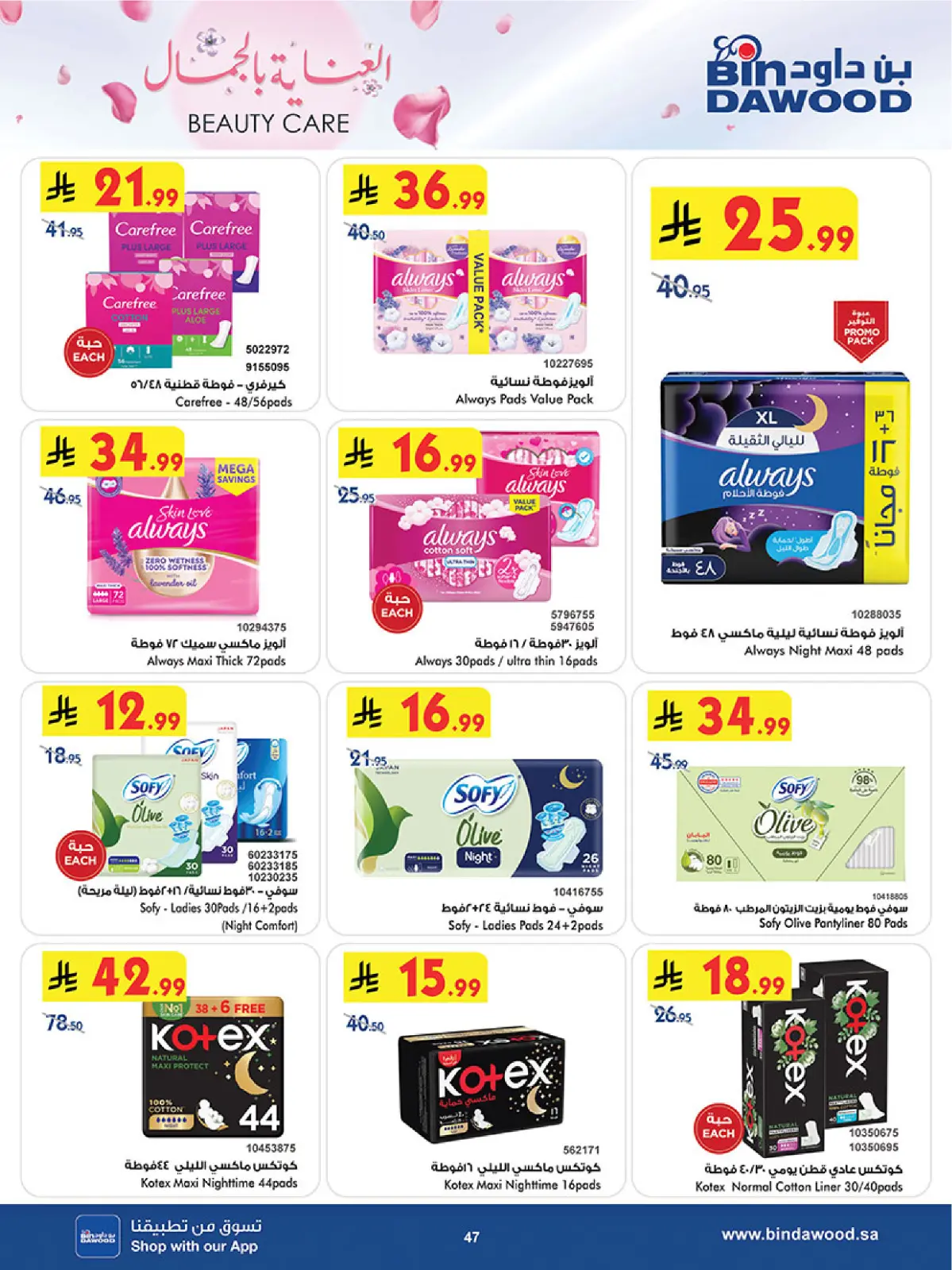 Bin Dawood Saudi Arabia Offers from 26 February to 24 March 2026 Beauty Care Offers - Page 47