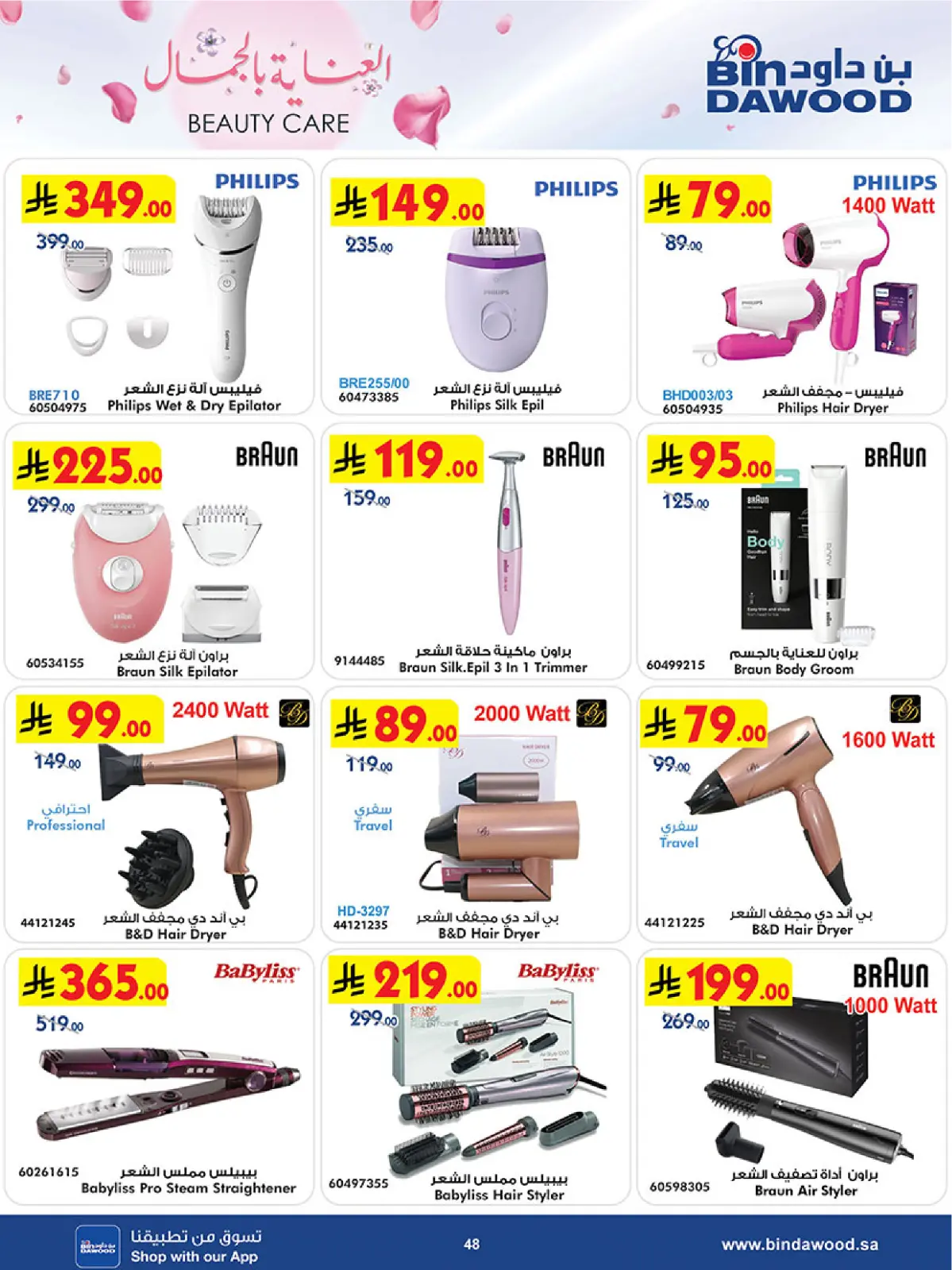 Bin Dawood Saudi Arabia Offers from 26 February to 24 March 2026 Beauty Care Offers - Page 48