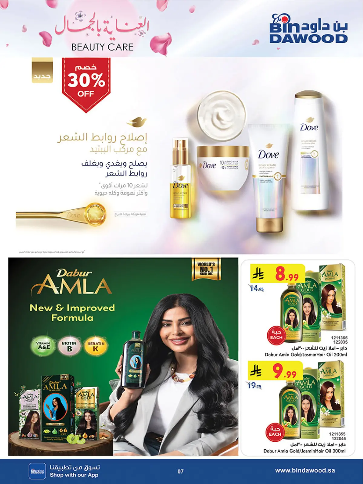 Bin Dawood Saudi Arabia Offers from 26 February to 24 March 2026 Beauty Care Offers - Page 7