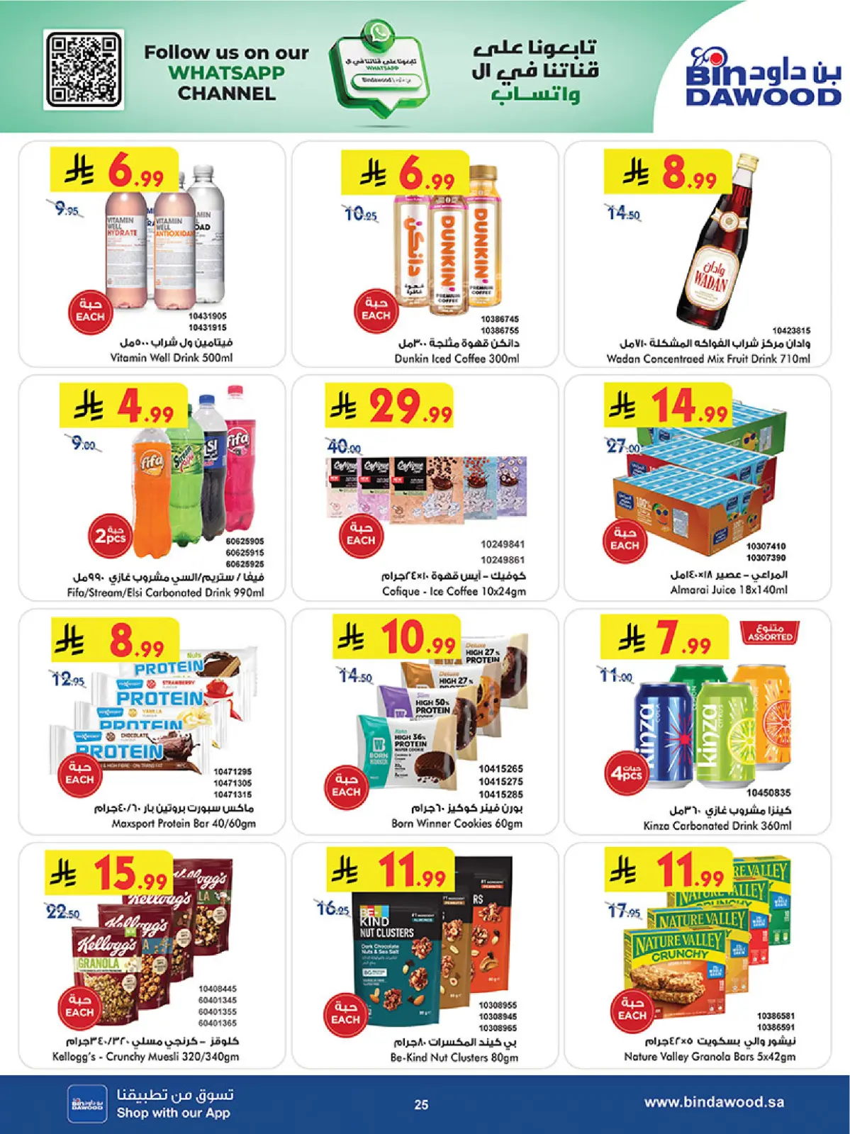 Bin Dawood  Western Region  Offers from 25 February to 10 March Blessed Ramadan deals - Page 28