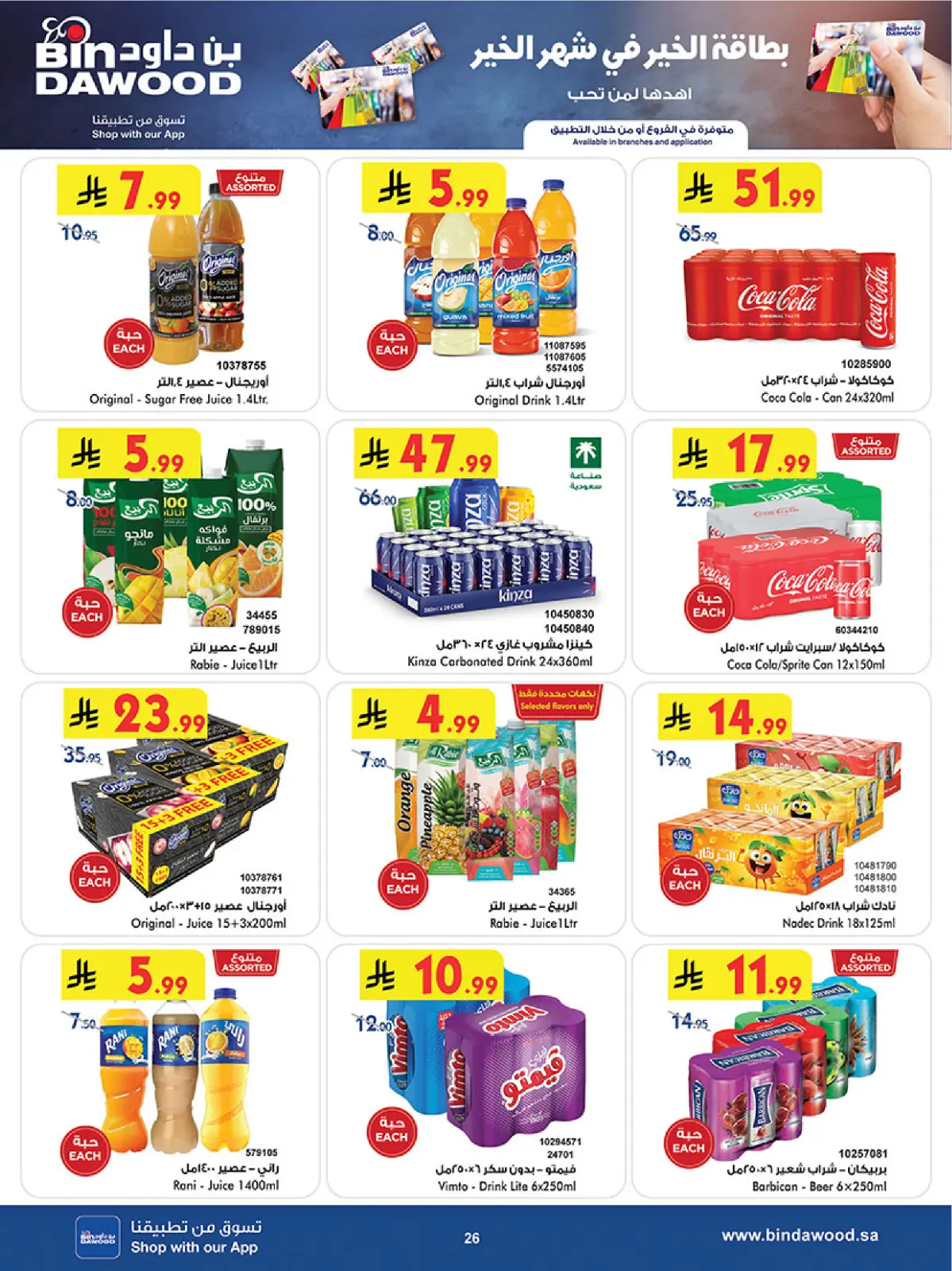 Bin Dawood  Western Region  Offers from 25 February to 10 March Blessed Ramadan deals - Page 29