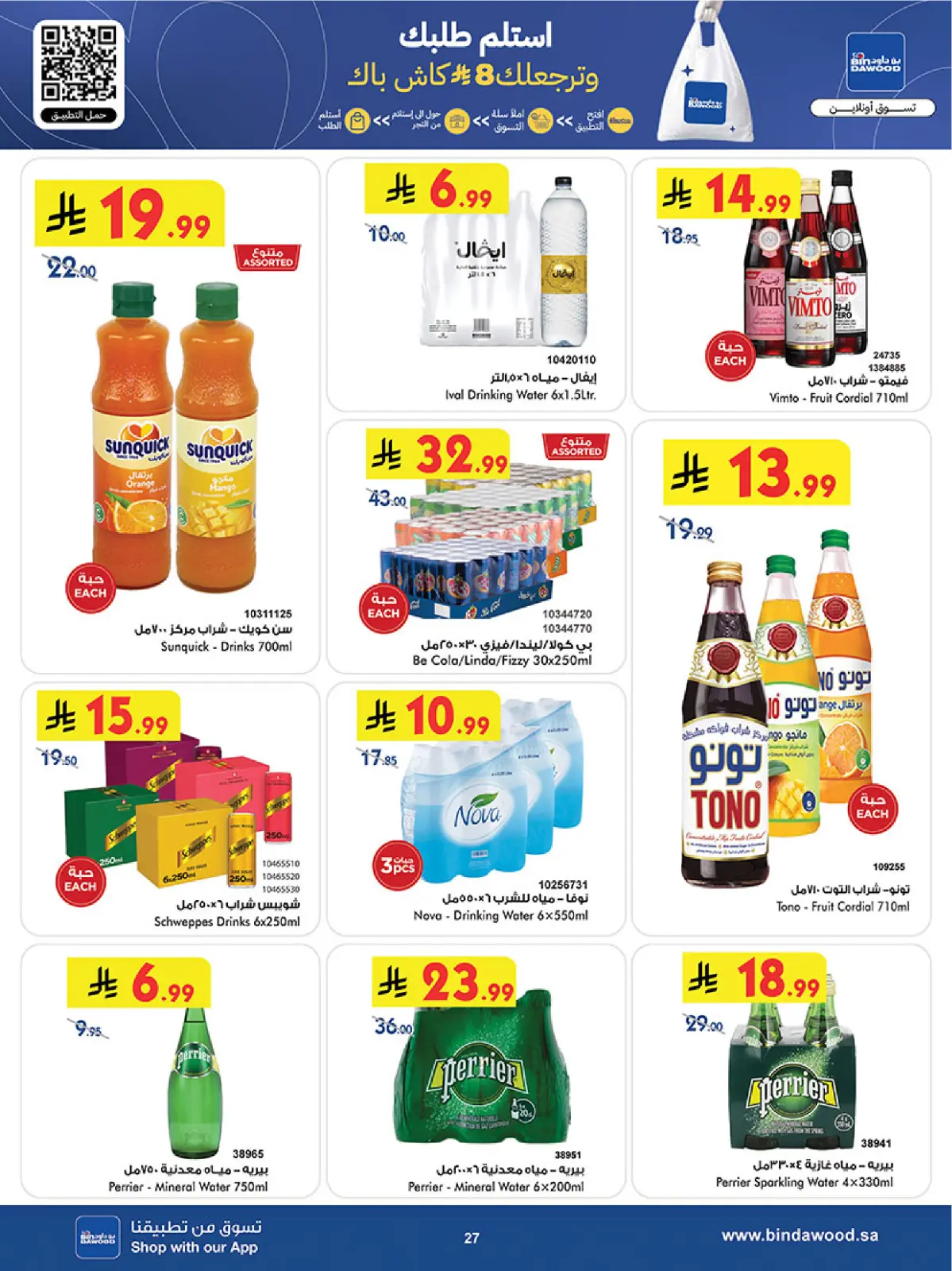 Bin Dawood  Western Region  Offers from 25 February to 10 March Blessed Ramadan deals - Page 30