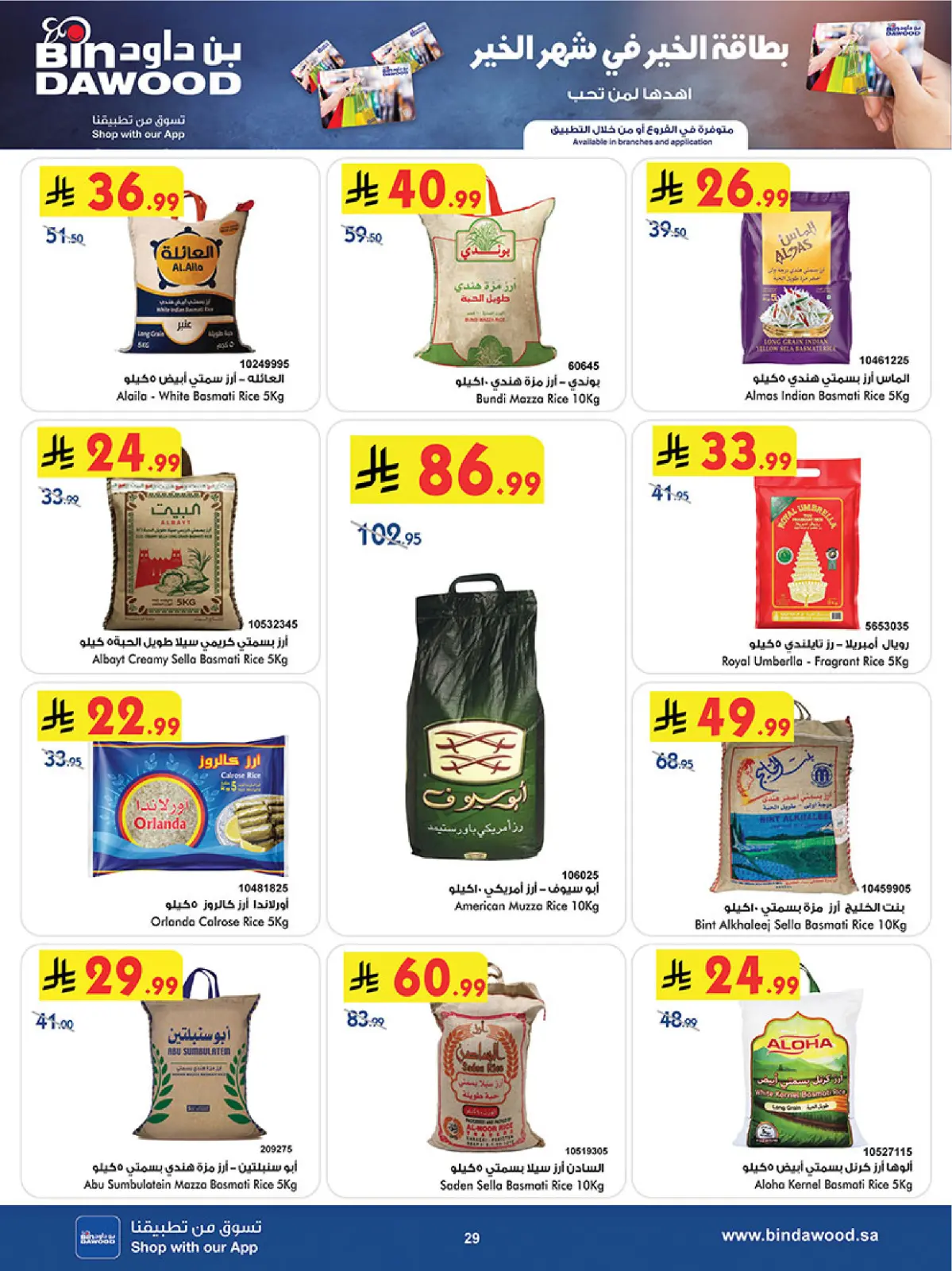 Bin Dawood  Western Region  Offers from 25 February to 10 March Blessed Ramadan deals - Page 33