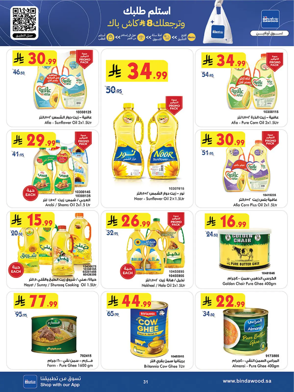Bin Dawood  Western Region  Offers from 25 February to 10 March Blessed Ramadan deals - Page 35