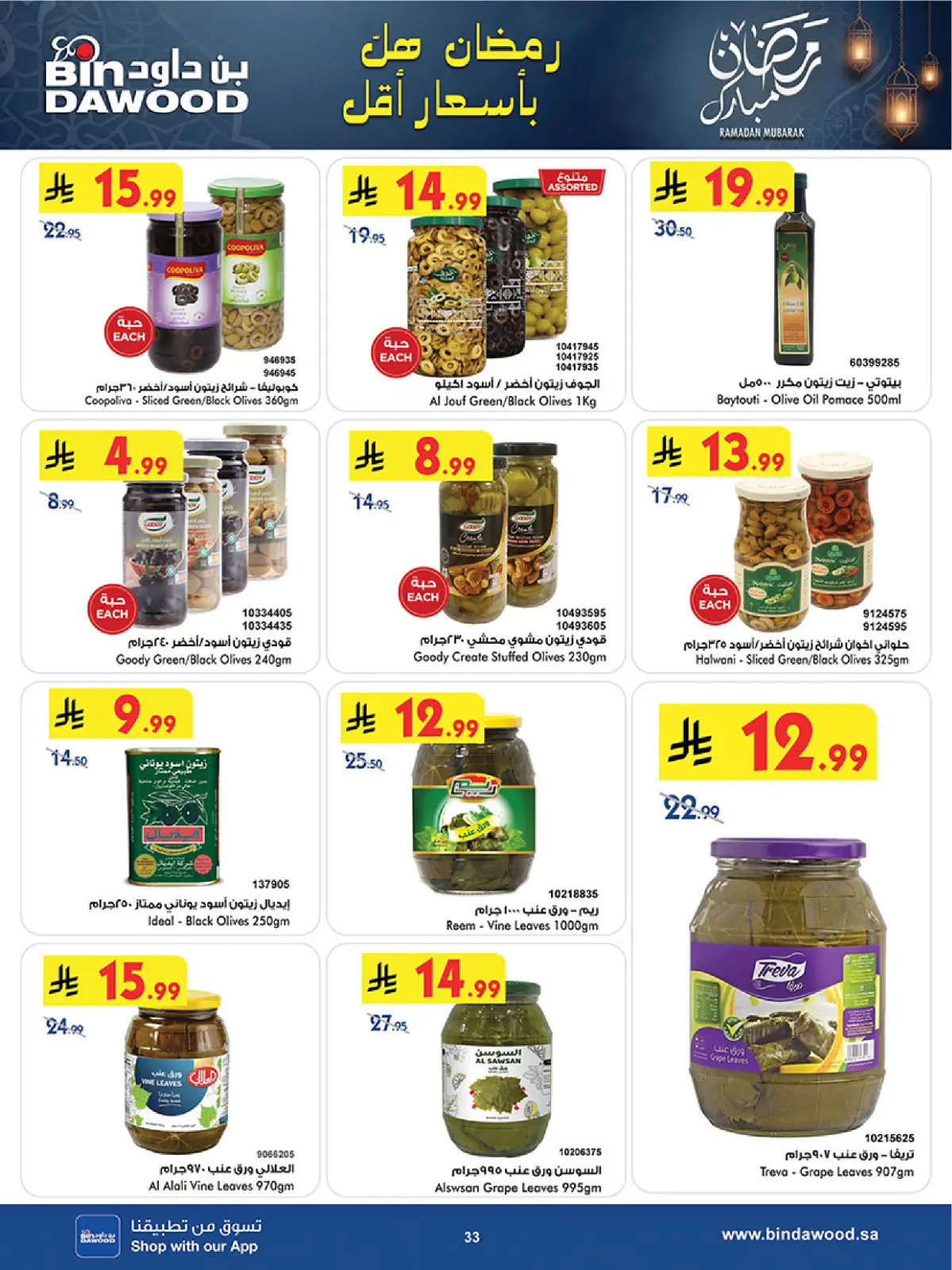 Bin Dawood  Western Region  Offers from 25 February to 10 March Blessed Ramadan deals - Page 37