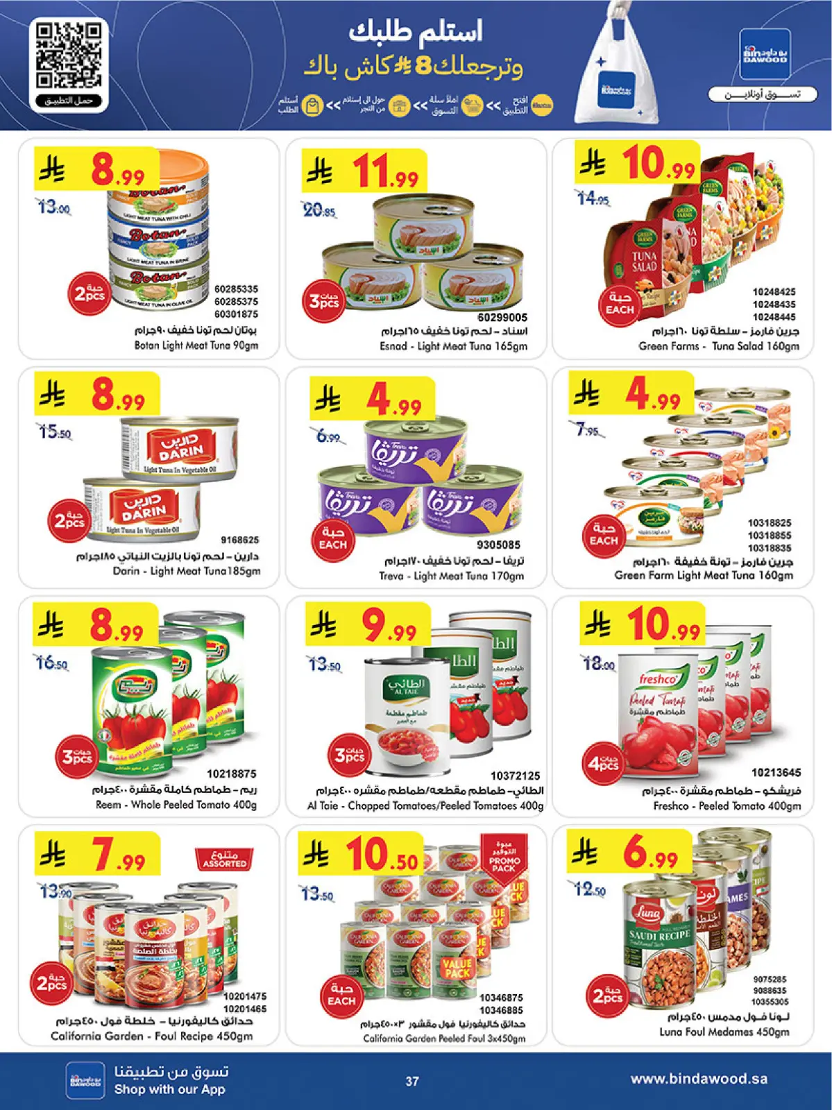 Bin Dawood  Western Region  Offers from 25 February to 10 March Blessed Ramadan deals - Page 41