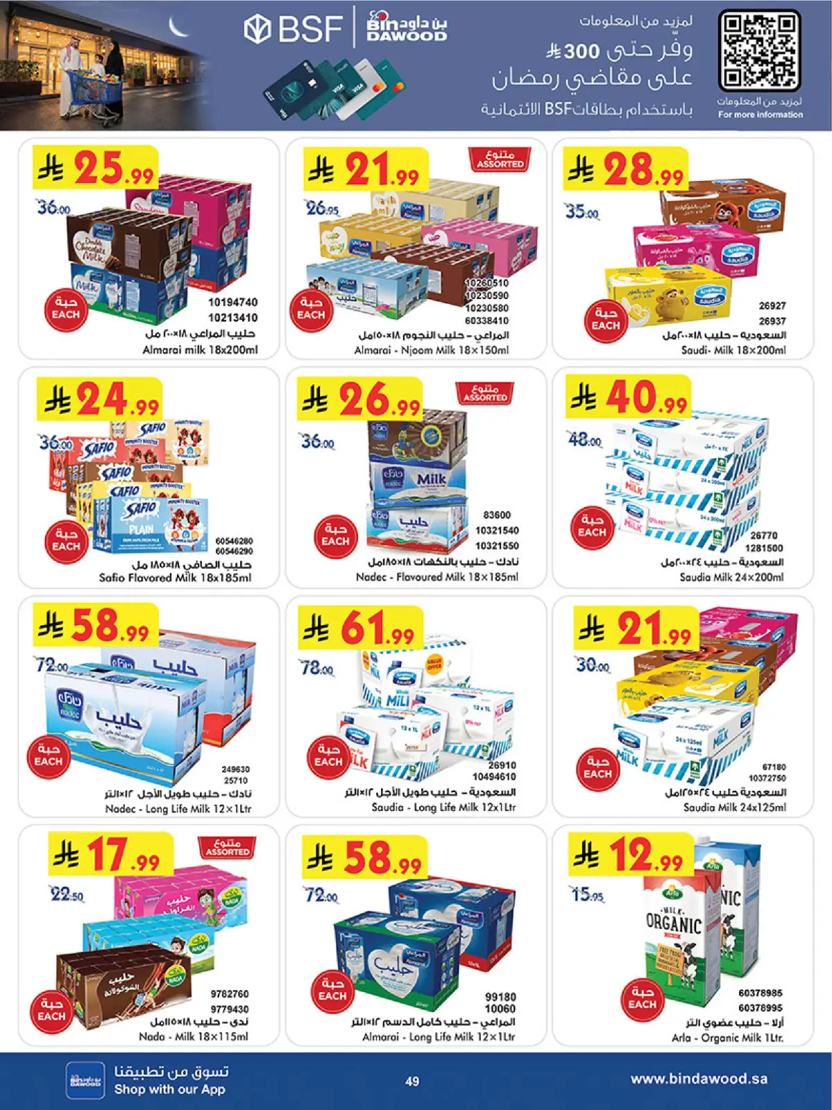 Bin Dawood  Western Region  Offers from 25 February to 10 March Blessed Ramadan deals - Page 54