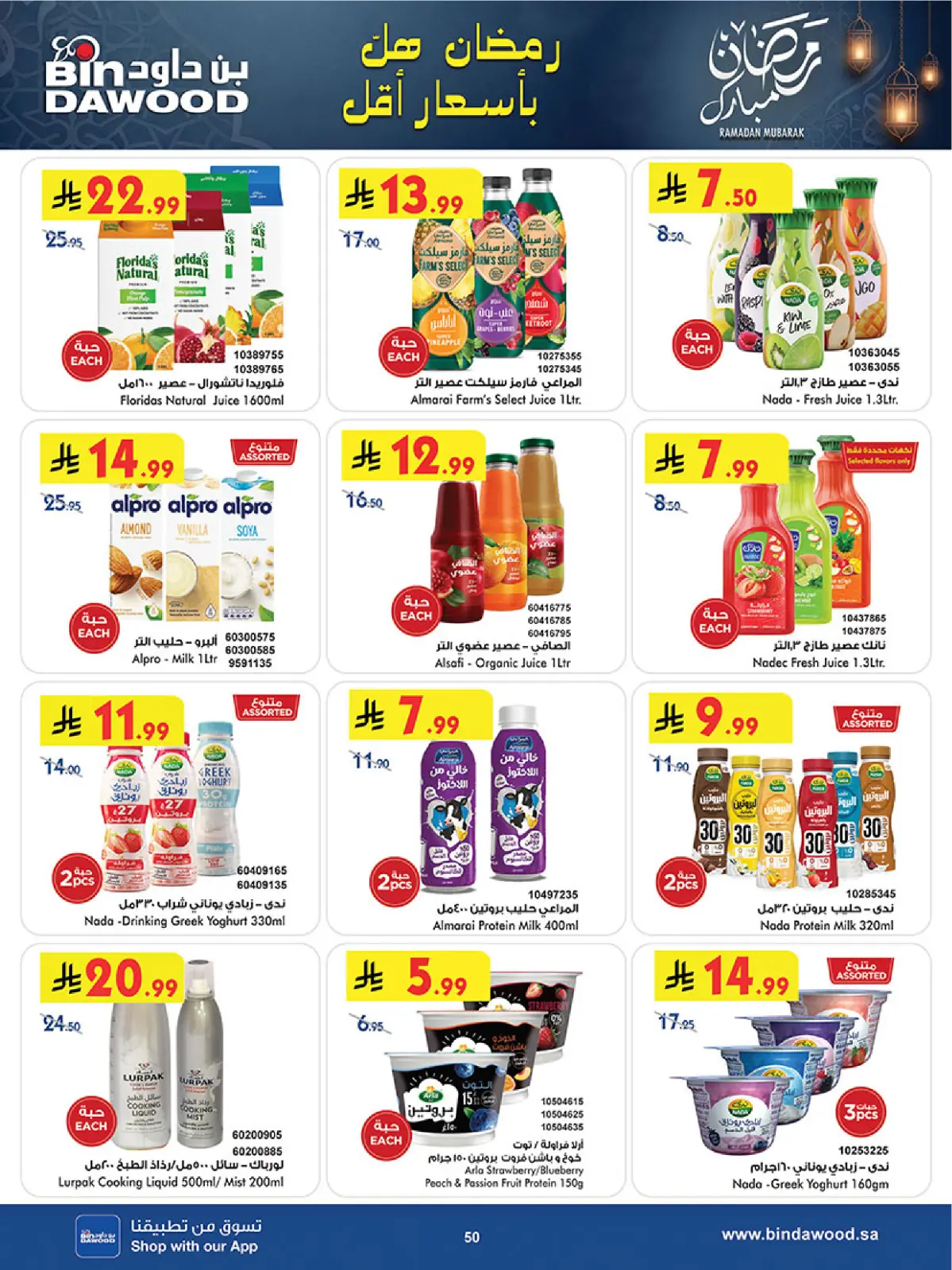 Bin Dawood  Western Region  Offers from 25 February to 10 March Blessed Ramadan deals - Page 56
