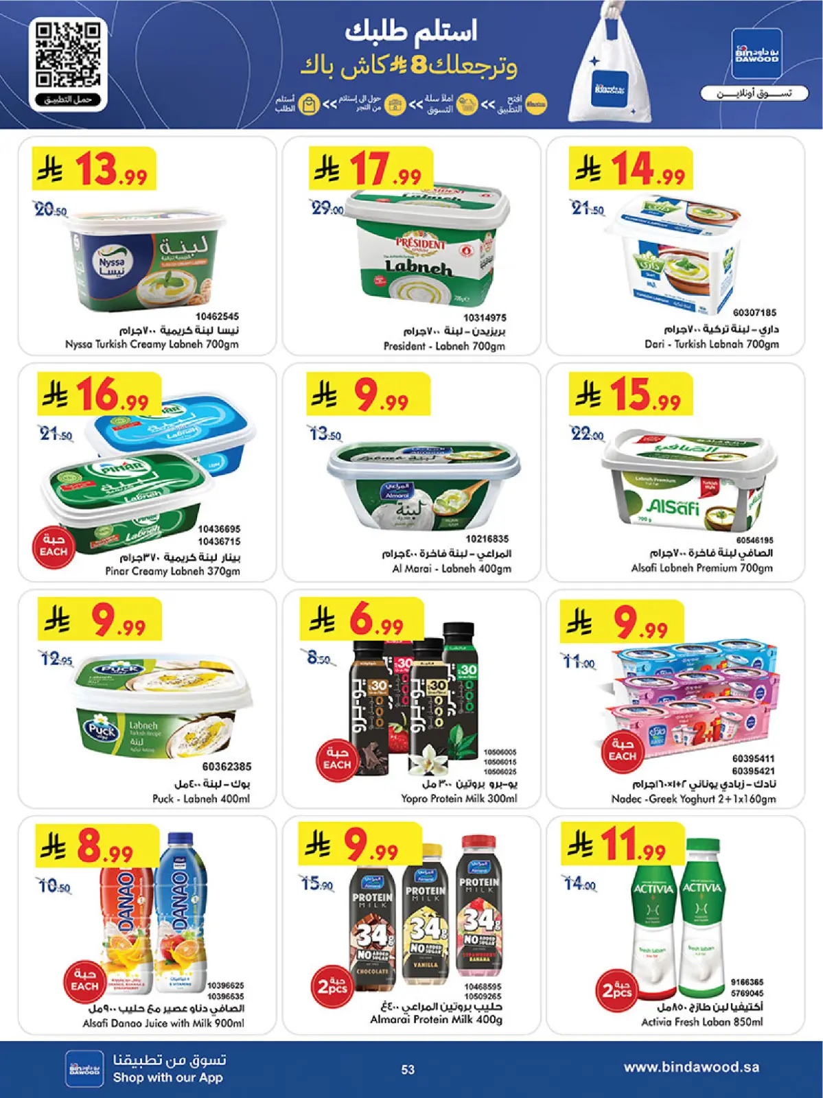 Bin Dawood  Western Region  Offers from 25 February to 10 March Blessed Ramadan deals - Page 59