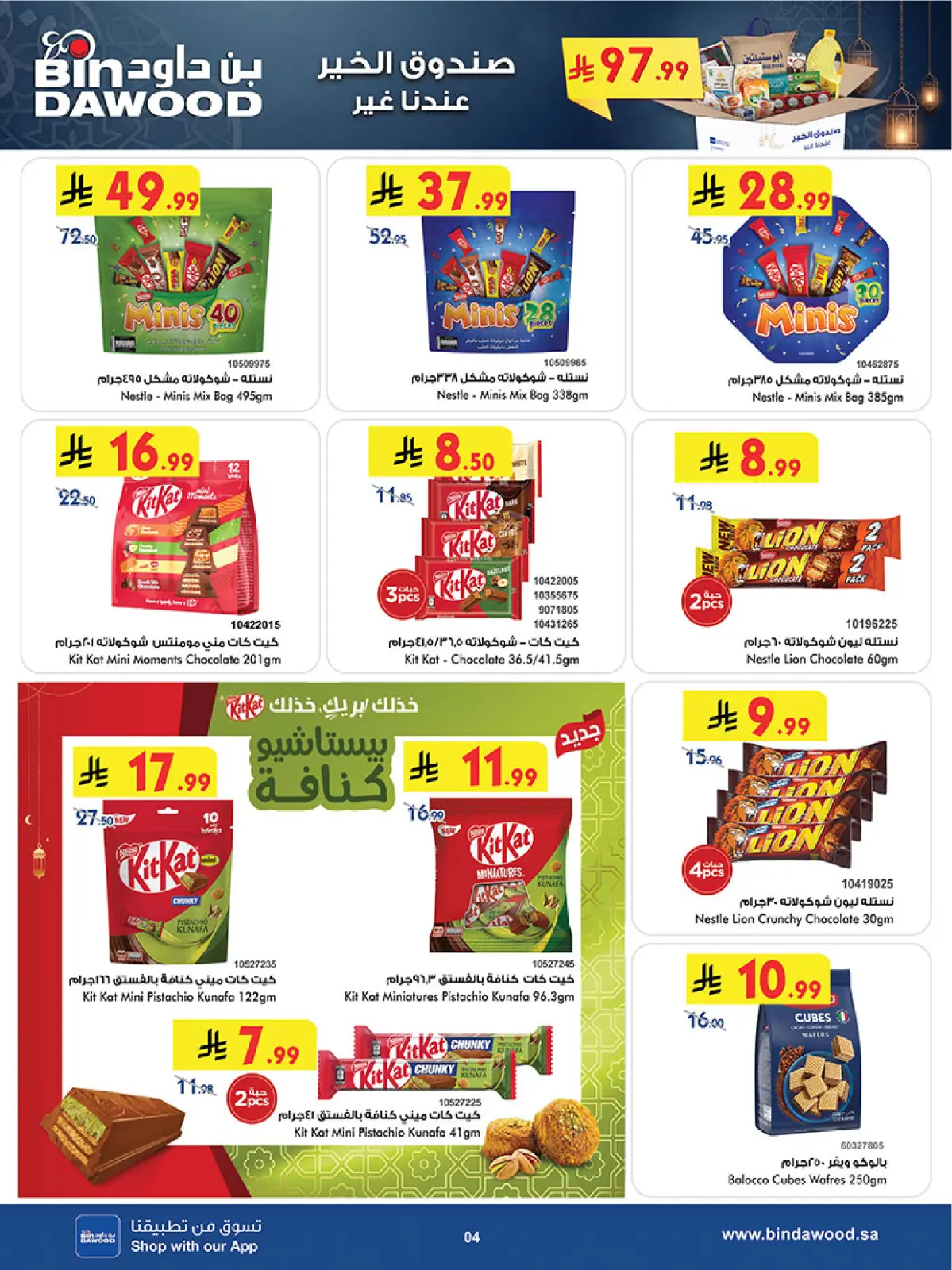 Bin Dawood  Western Region  Offers from 25 February to 10 March Blessed Ramadan deals - Page 7