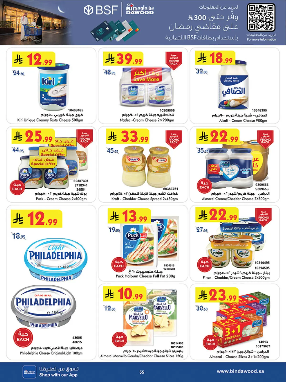 Bin Dawood  Western Region  Offers from 25 February to 10 March Blessed Ramadan deals - Page 61