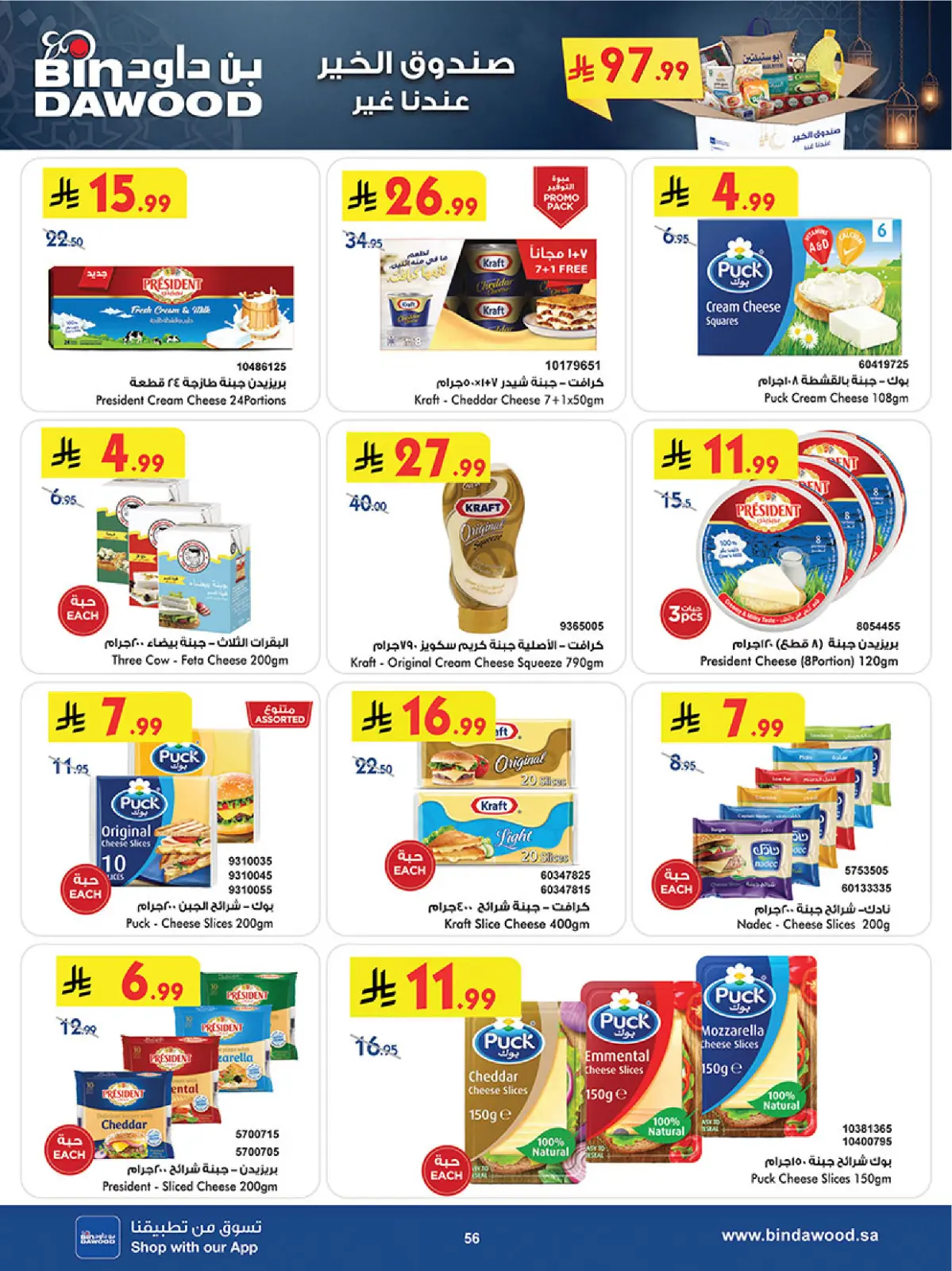 Bin Dawood  Western Region  Offers from 25 February to 10 March Blessed Ramadan deals - Page 62