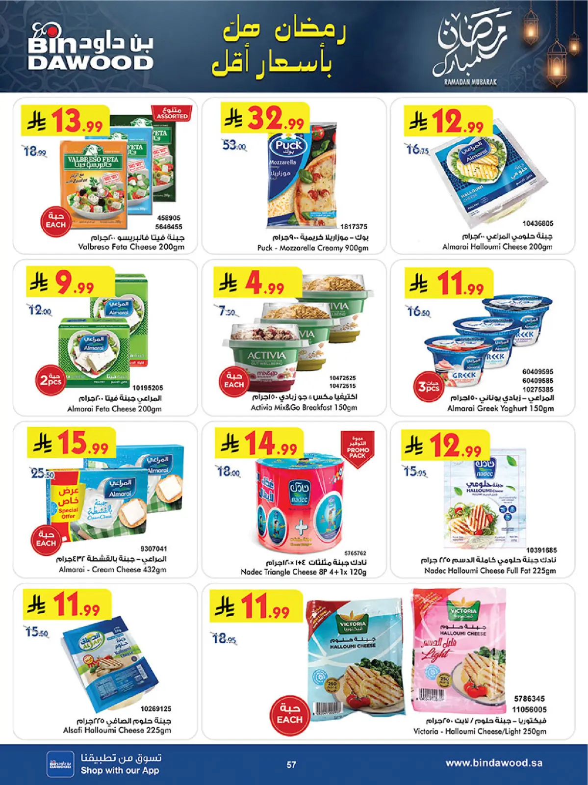 Bin Dawood  Western Region  Offers from 25 February to 10 March Blessed Ramadan deals - Page 63