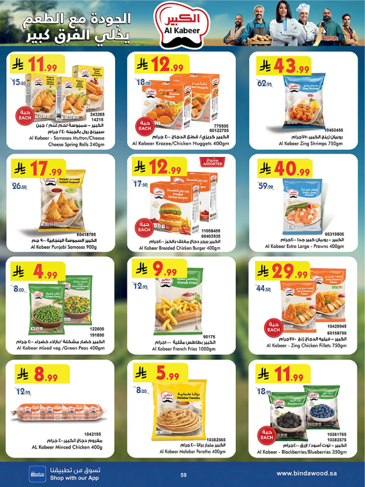 Bin Dawood  Western Region  Offers from 25 February to 10 March Blessed Ramadan deals - Page 65