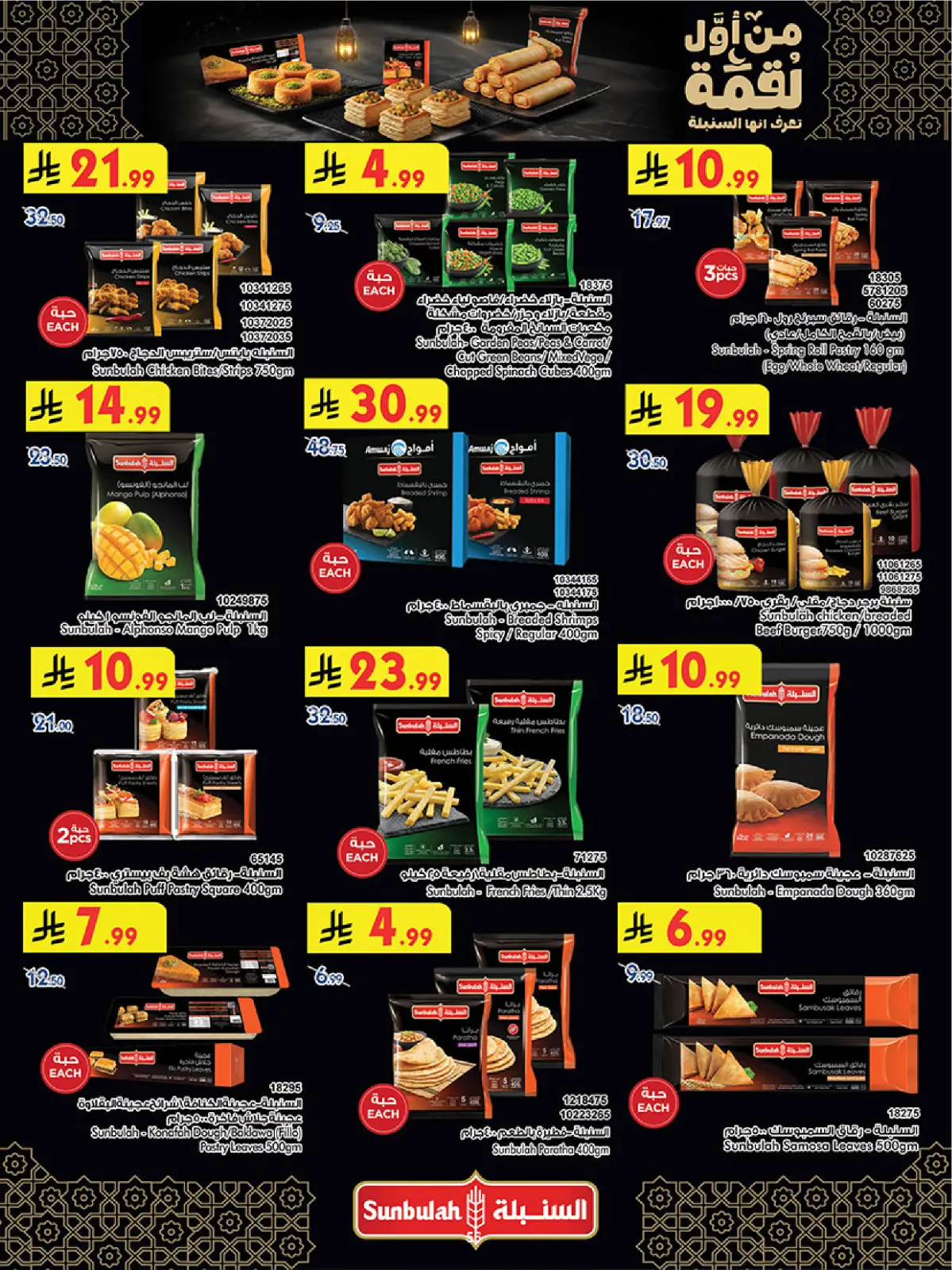 Bin Dawood  Western Region  Offers from 25 February to 10 March Blessed Ramadan deals - Page 67