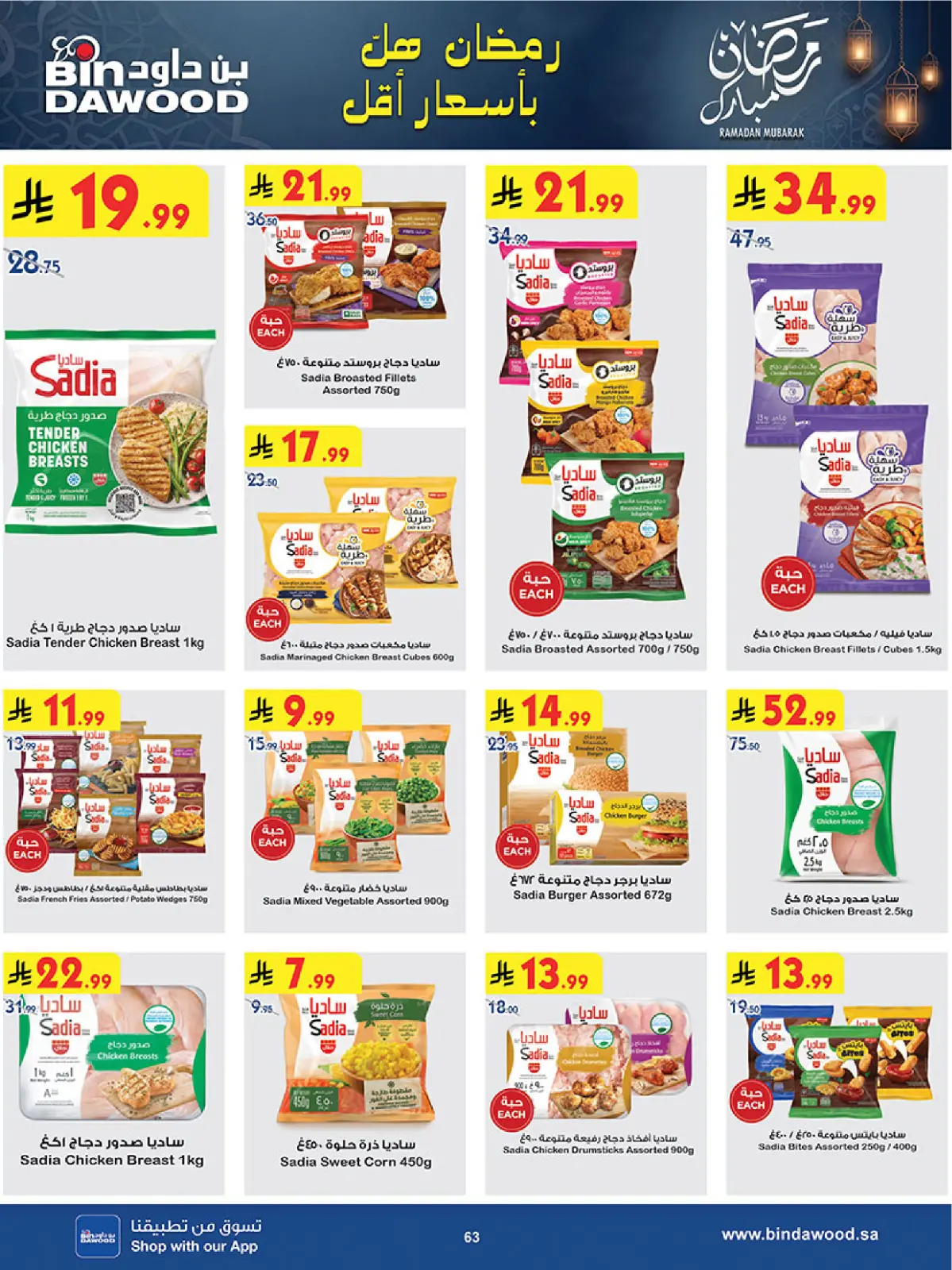 Bin Dawood  Western Region  Offers from 25 February to 10 March Blessed Ramadan deals - Page 69