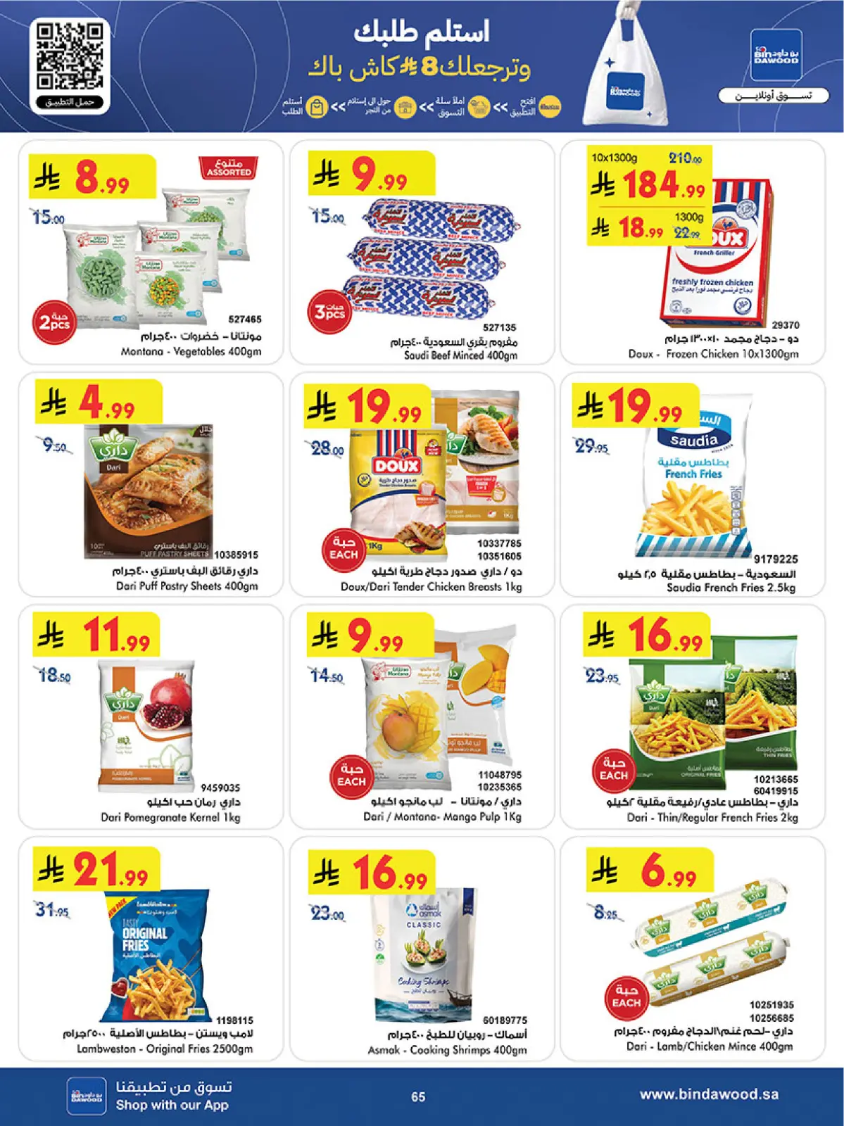 Bin Dawood  Western Region  Offers from 25 February to 10 March Blessed Ramadan deals - Page 71