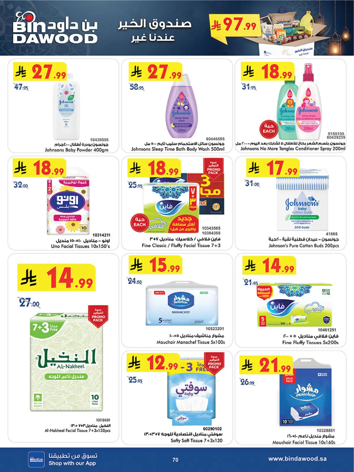 Bin Dawood  Western Region  Offers from 25 February to 10 March Blessed Ramadan deals - Page 76