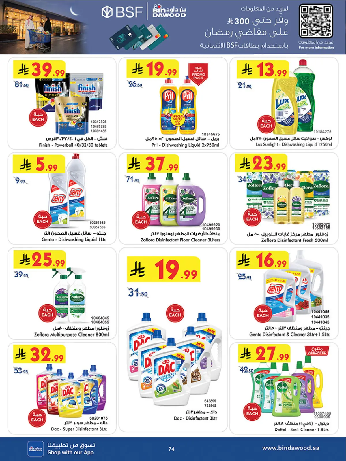 Bin Dawood  Western Region  Offers from 25 February to 10 March Blessed Ramadan deals - Page 80