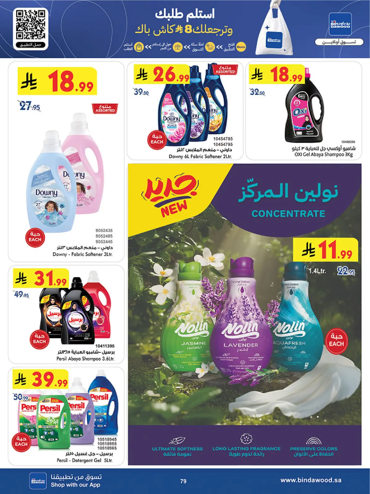 Bin Dawood  Western Region  Offers from 25 February to 10 March Blessed Ramadan deals - Page 85