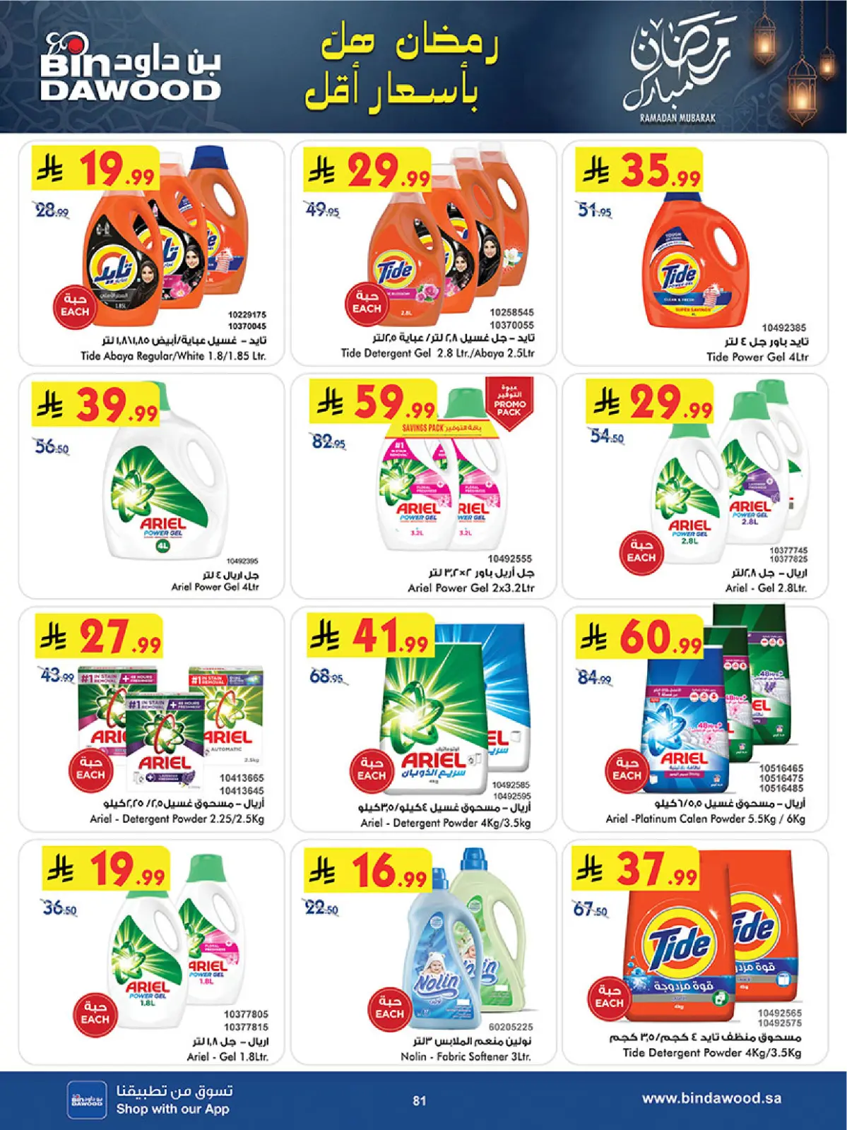 Bin Dawood  Western Region  Offers from 25 February to 10 March Blessed Ramadan deals - Page 87