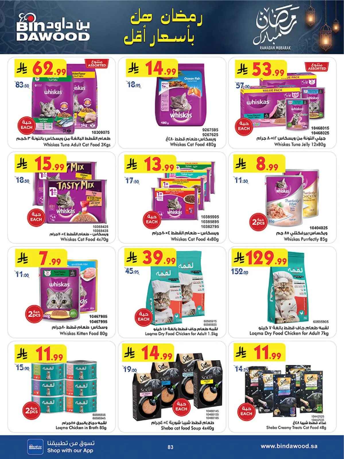 Bin Dawood  Western Region  Offers from 25 February to 10 March Blessed Ramadan deals - Page 89