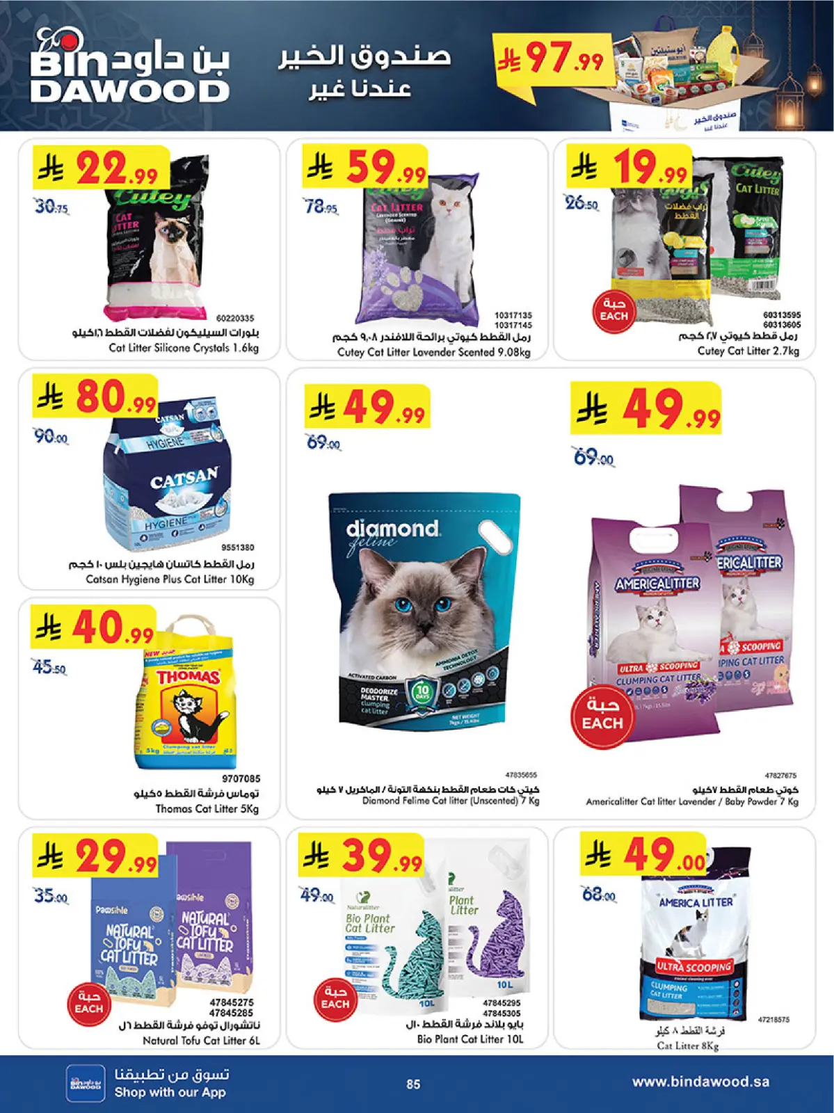 Bin Dawood  Western Region  Offers from 25 February to 10 March Blessed Ramadan deals - Page 91