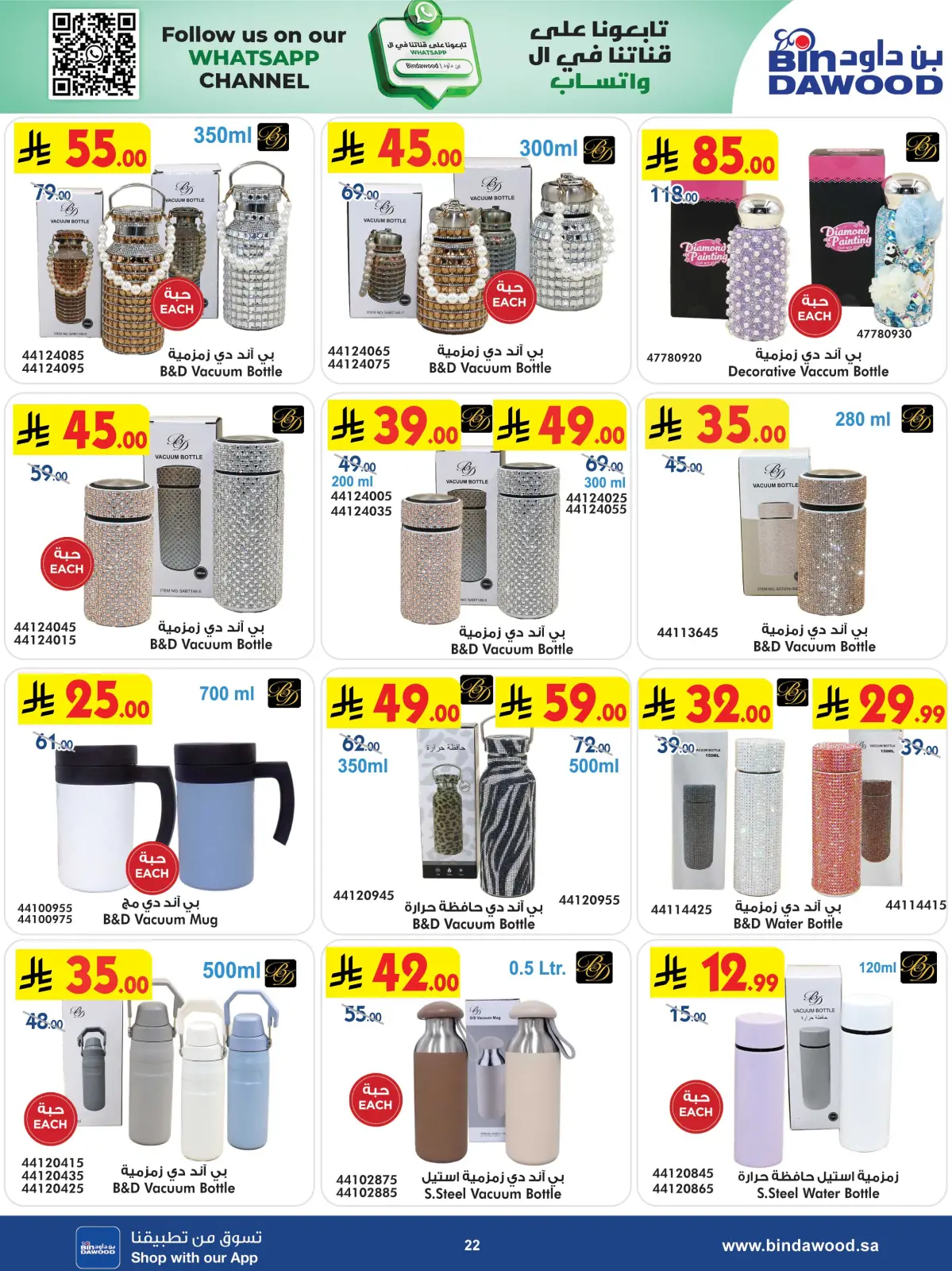 Bin Dawood Saudi Arabia Offers from 25 February to 10 March 2026 Strongest Deals - Page 22