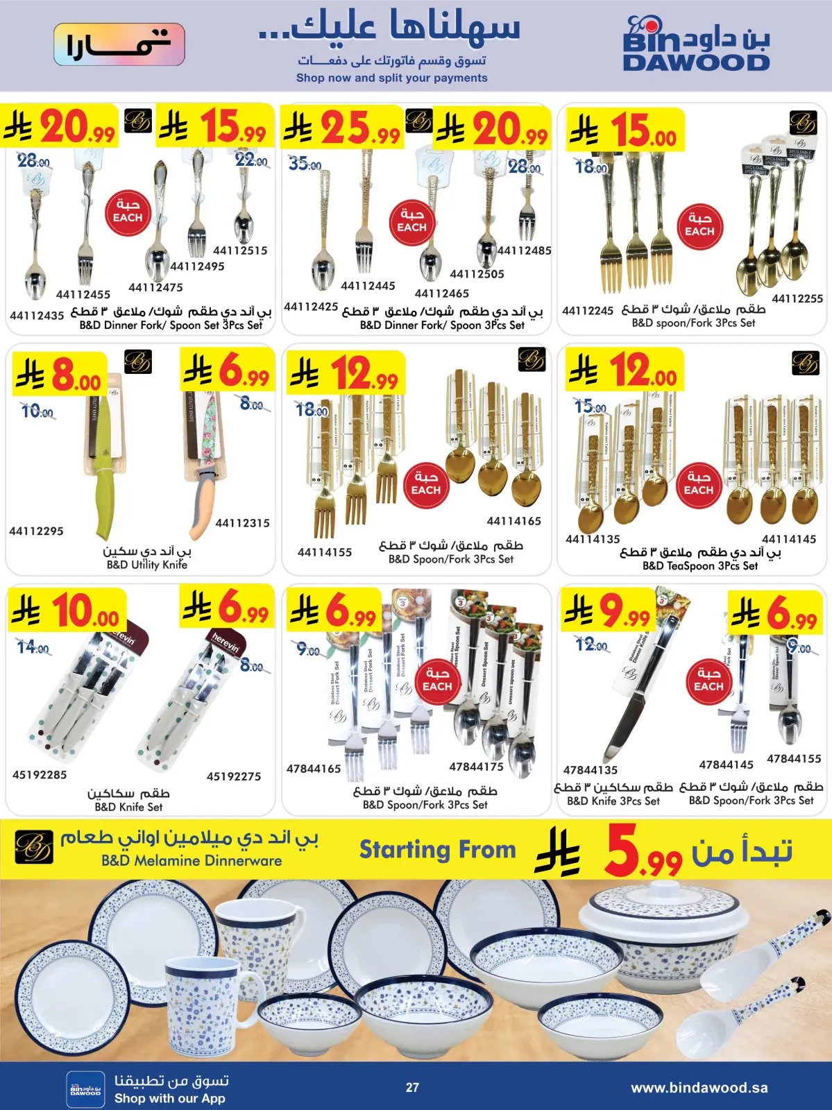 Bin Dawood Saudi Arabia Offers from 25 February to 10 March 2026 Strongest Deals - Page 27