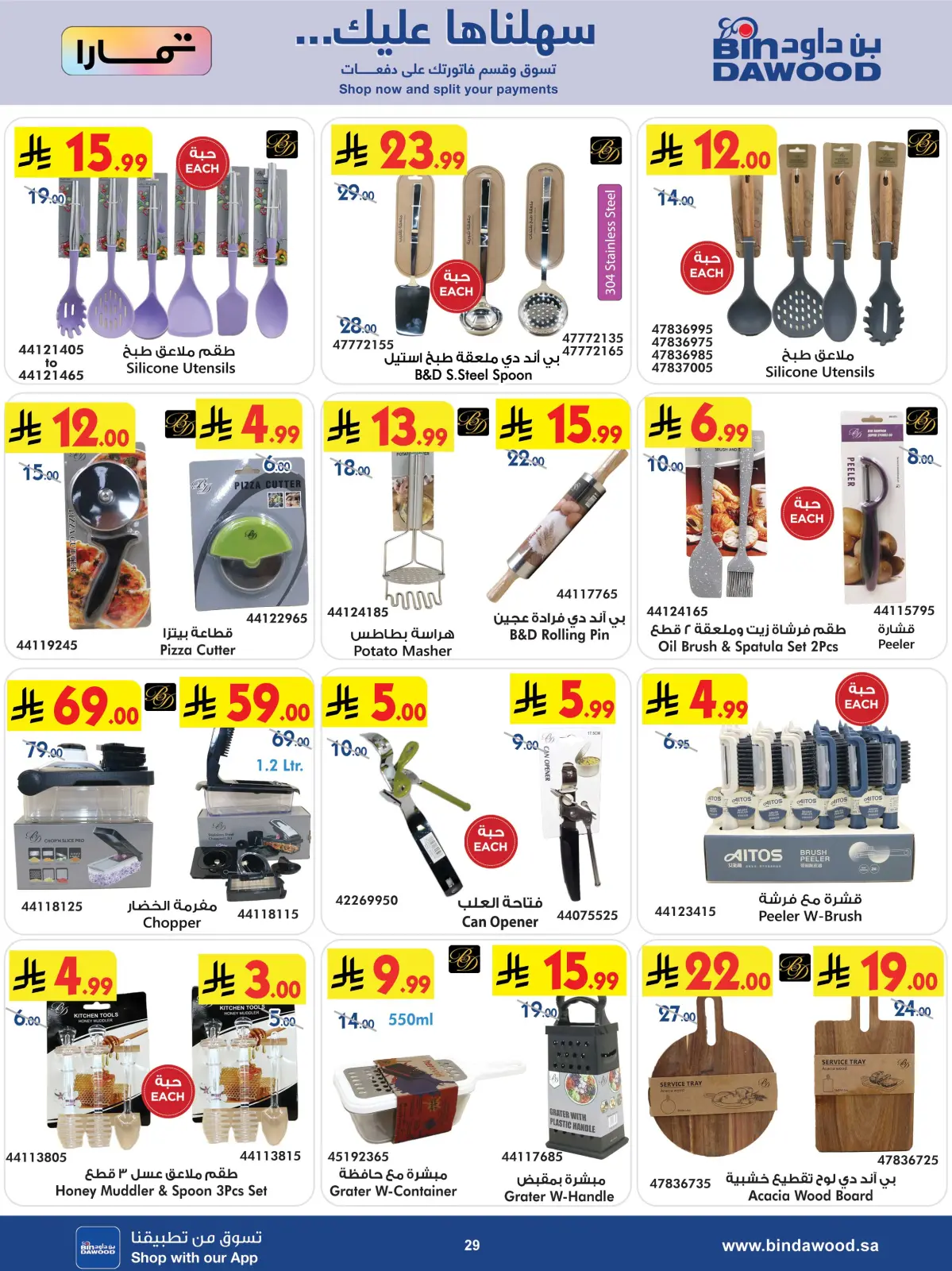 Bin Dawood Saudi Arabia Offers from 25 February to 10 March 2026 Strongest Deals - Page 29