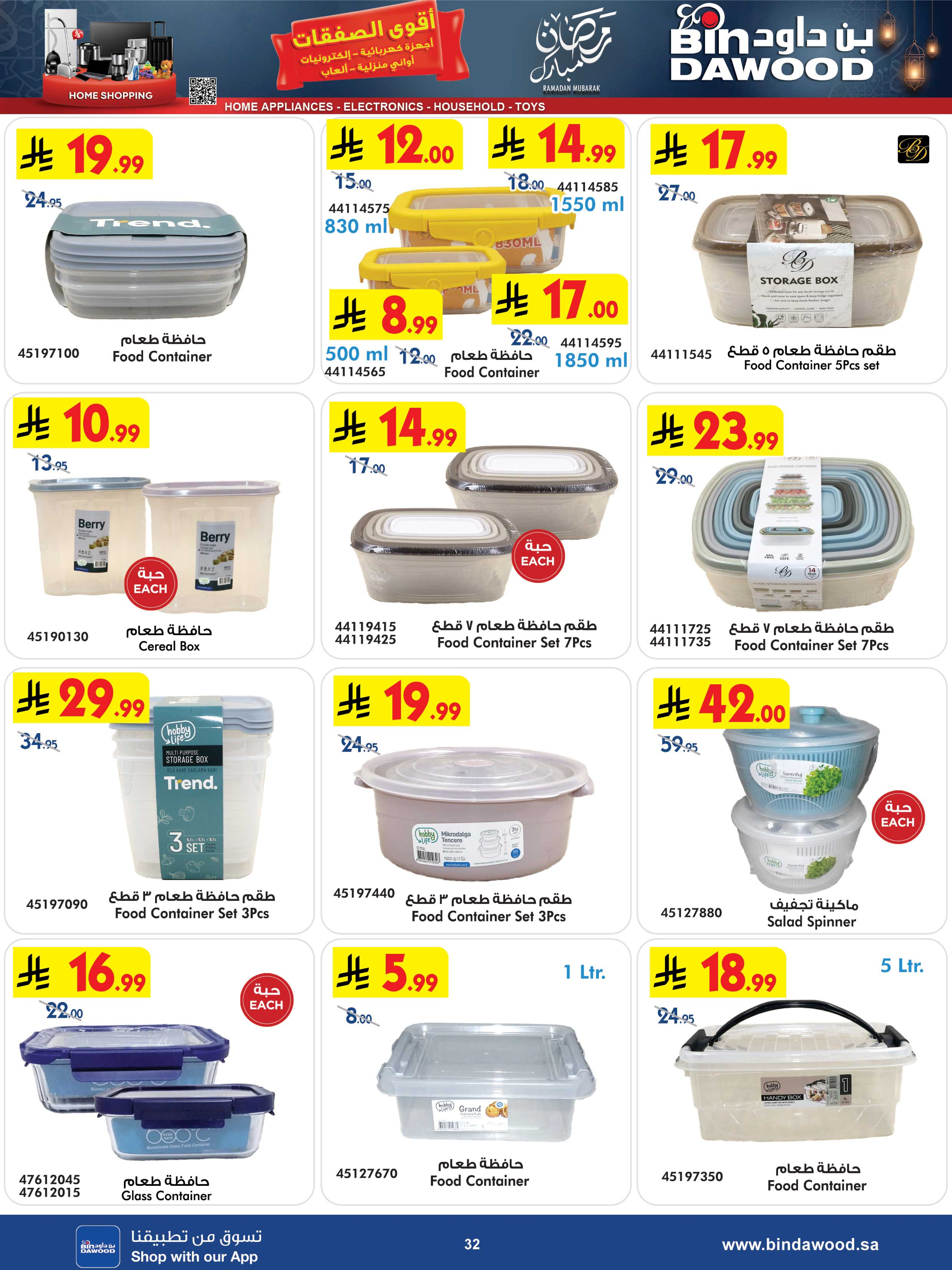 عروض بن داود السعودية من 25 فبراير حتى 10 مارس 2026 أقوى الصفقات - بن داود - السعودية - 25 فبراير 2026 – 10 مارس 2026 - صفحة 32