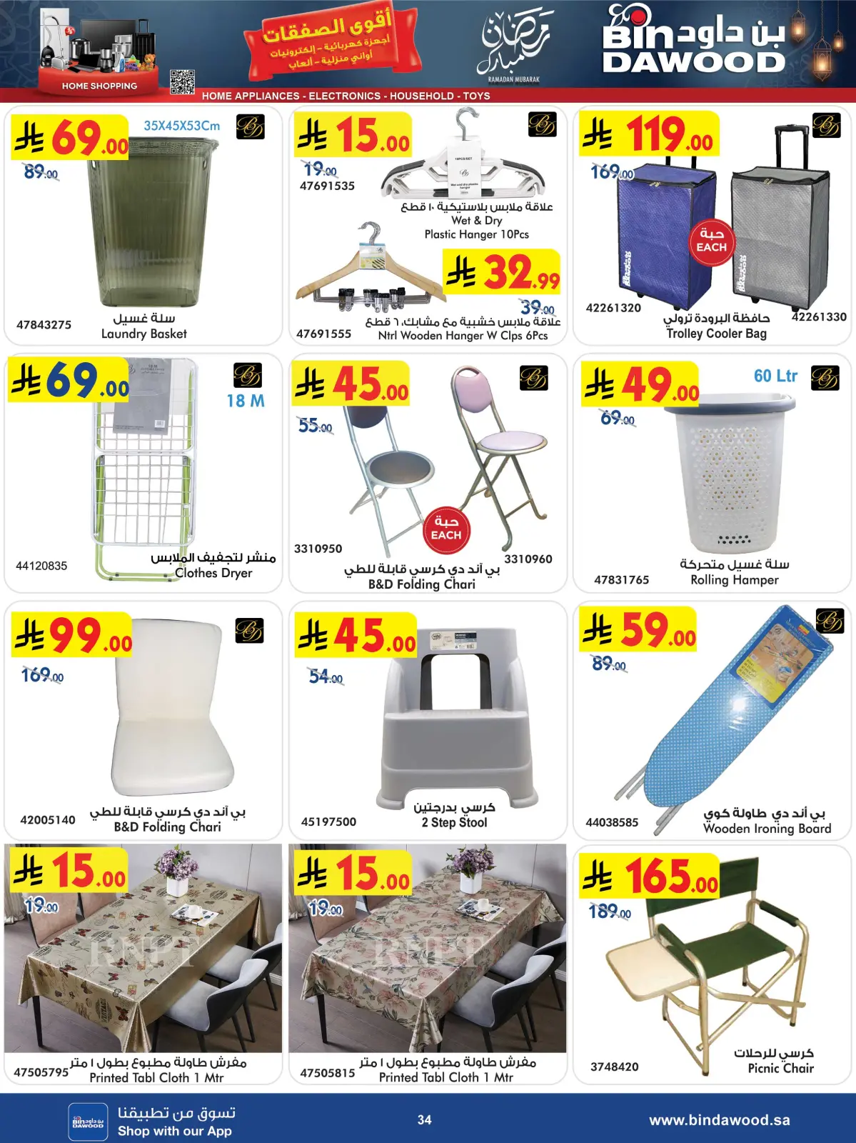 Bin Dawood Saudi Arabia Offers from 25 February to 10 March 2026 Strongest Deals - Page 34