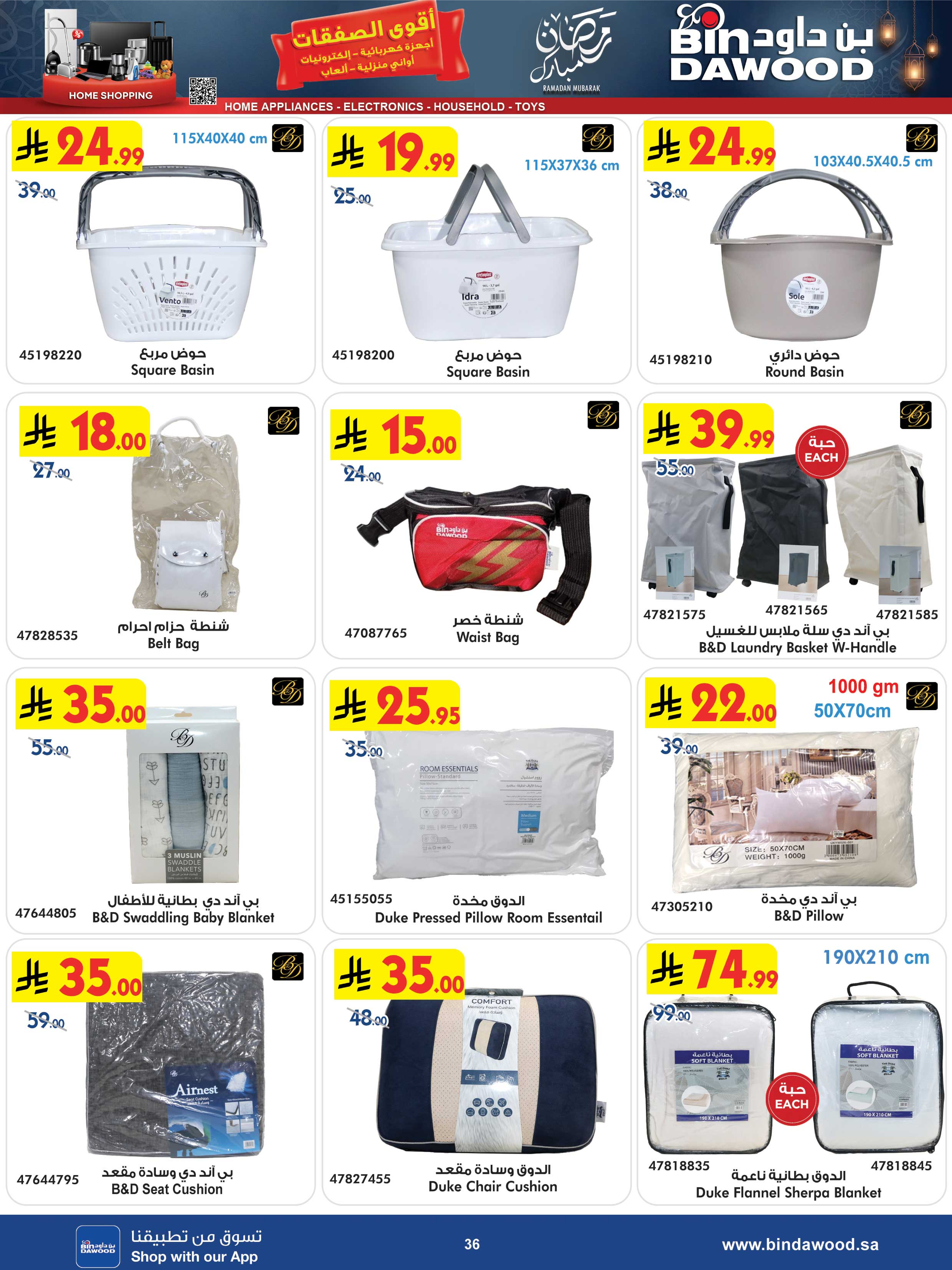 عروض بن داود السعودية من 25 فبراير حتى 10 مارس 2026 أقوى الصفقات - بن داود - السعودية - 25 فبراير 2026 – 10 مارس 2026 - صفحة 36