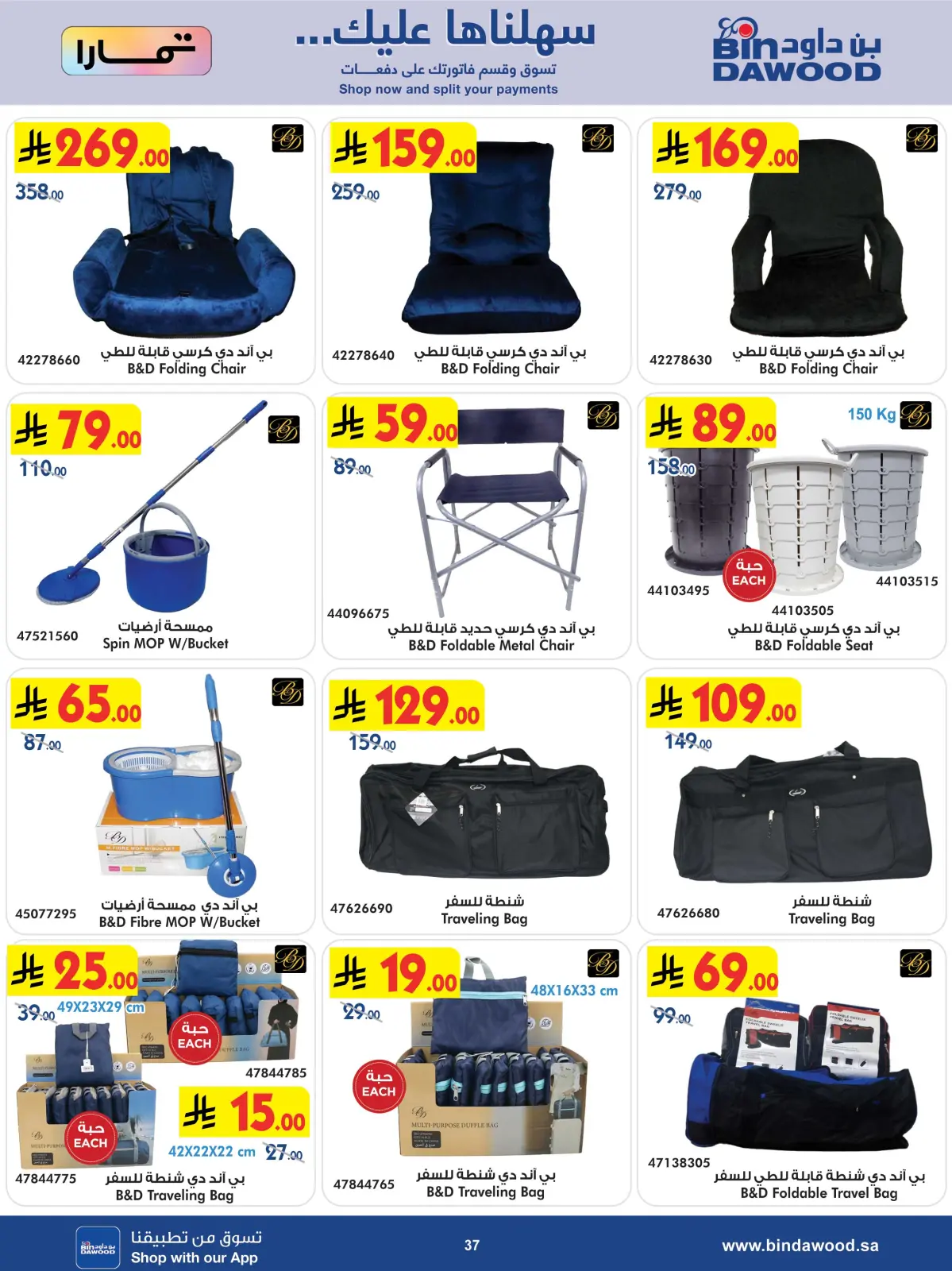 Bin Dawood Saudi Arabia Offers from 25 February to 10 March 2026 Strongest Deals - Page 37