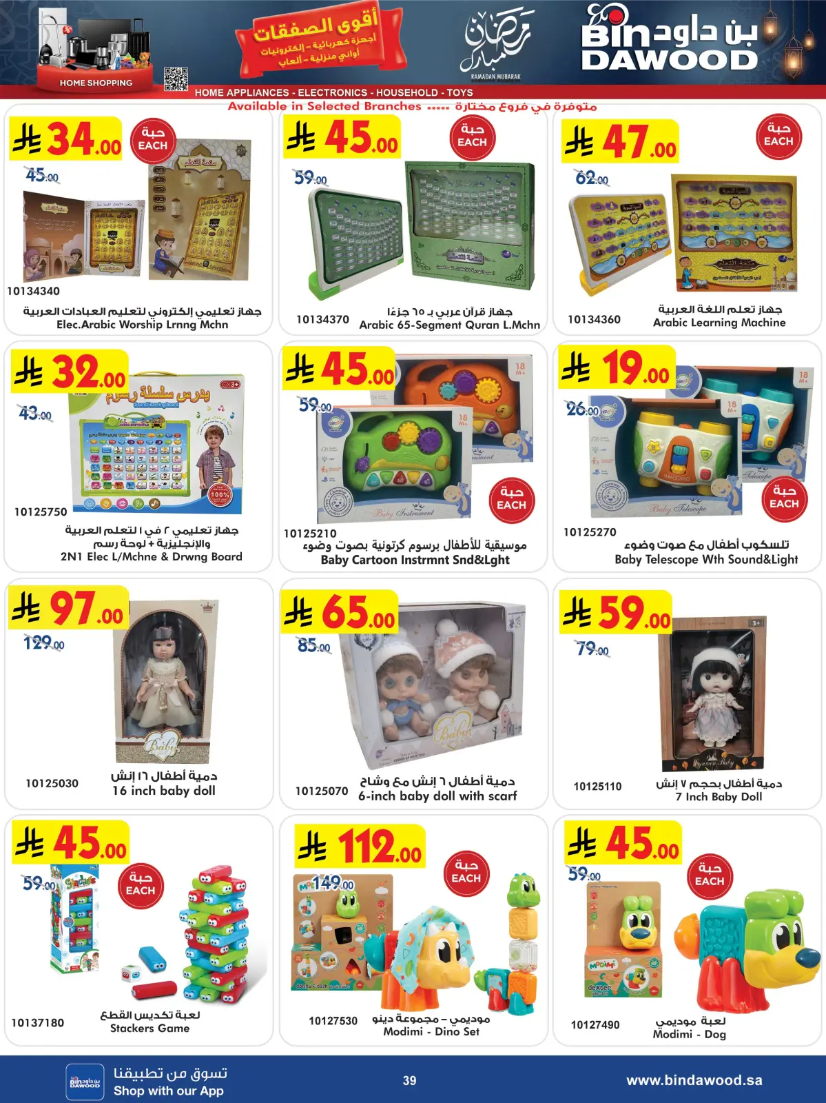 Bin Dawood Saudi Arabia Offers from 25 February to 10 March 2026 Strongest Deals - Page 39